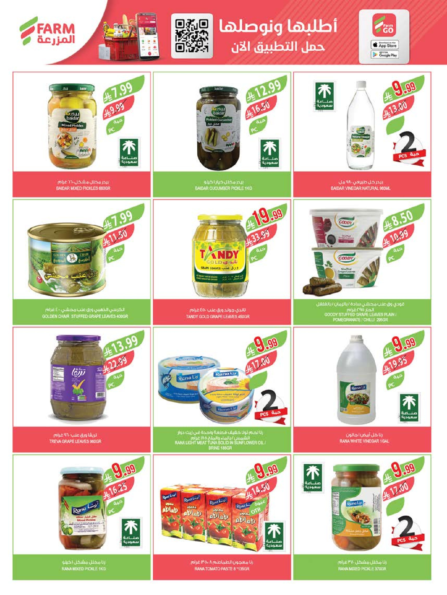 Ofertas de mercado Farm Arabia Saudita de 20 a 26 Shawwal 1447 AH (8 – 14 abril 2026) Ahorrar es nuestro objetivo - mercado Farm - Arabia Saudita - 8 abril 2026 – 14 abril 2026 - Página 29