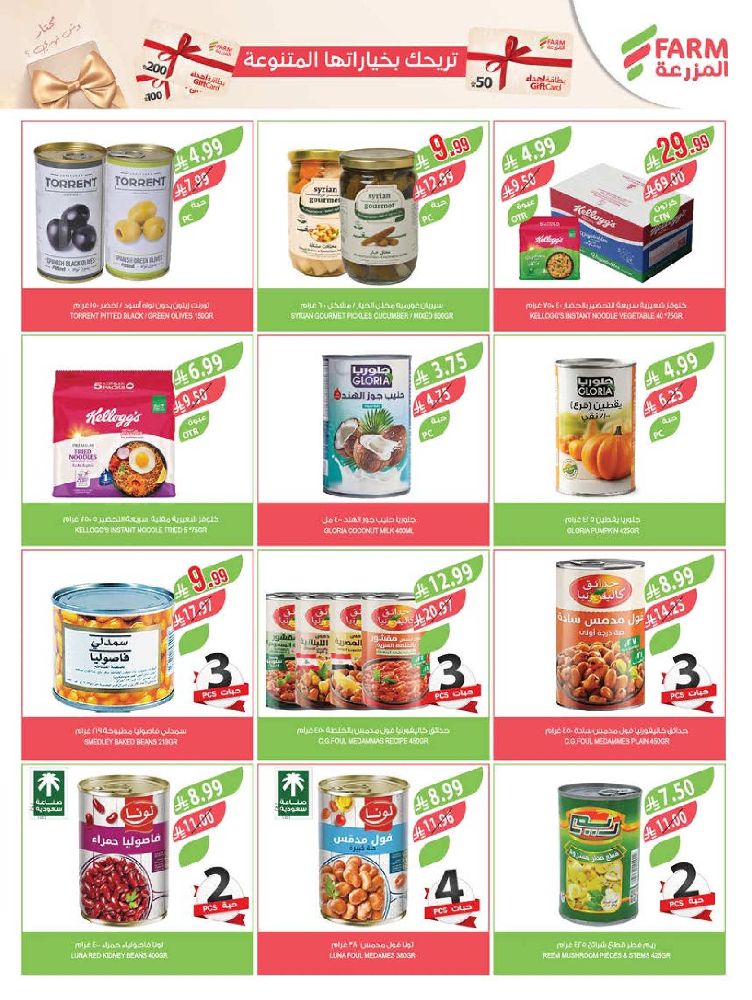 Ofertas de mercado Farm Arabia Saudita de 20 a 26 Shawwal 1447 AH (8 – 14 abril 2026) Ahorrar es nuestro objetivo - mercado Farm - Arabia Saudita - 8 abril 2026 – 14 abril 2026 - Página 30