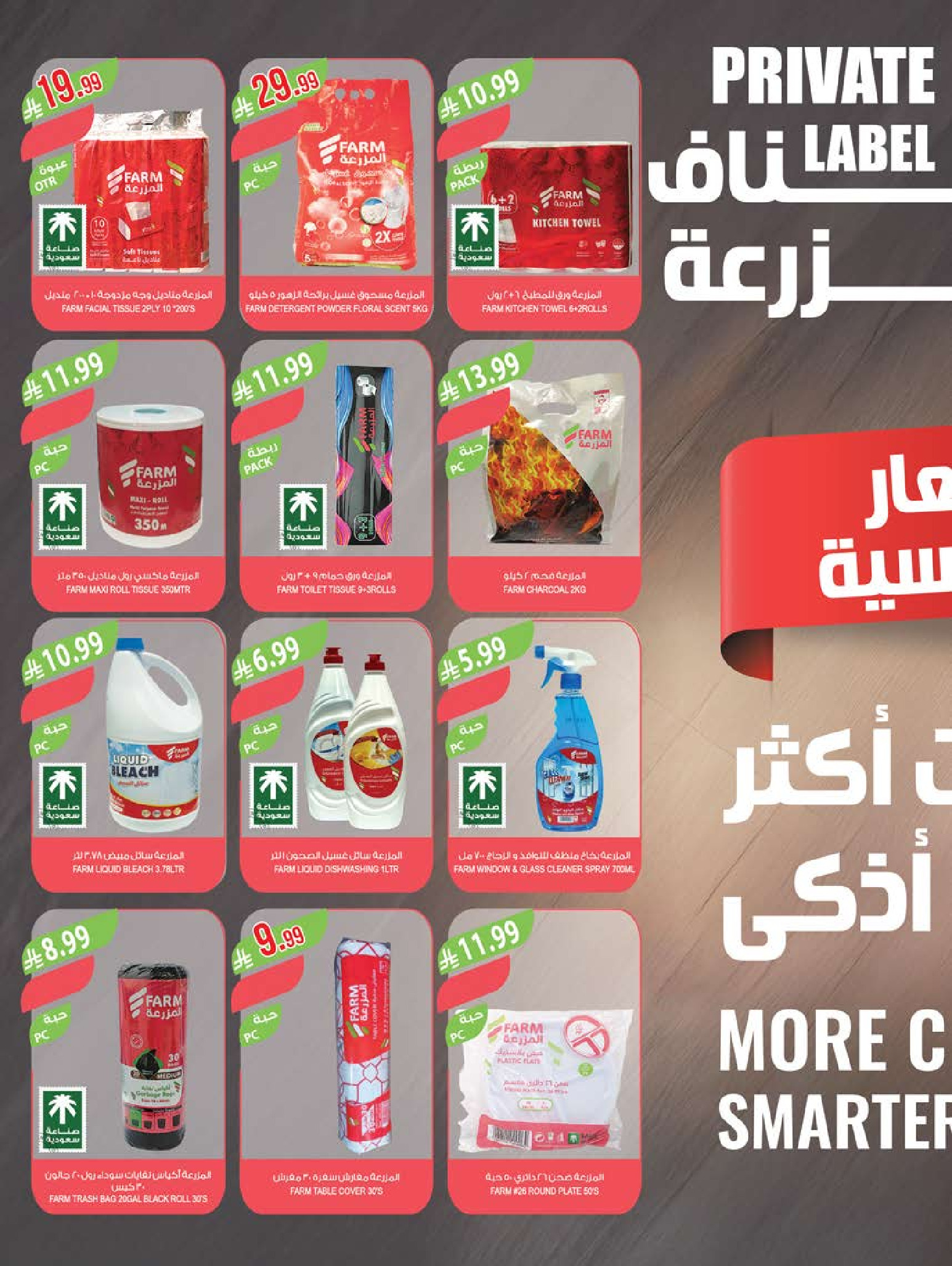 Ofertas de mercado Farm Arabia Saudita de 20 a 26 Shawwal 1447 AH (8 – 14 abril 2026) Ahorrar es nuestro objetivo - mercado Farm - Arabia Saudita - 8 abril 2026 – 14 abril 2026 - Página 41