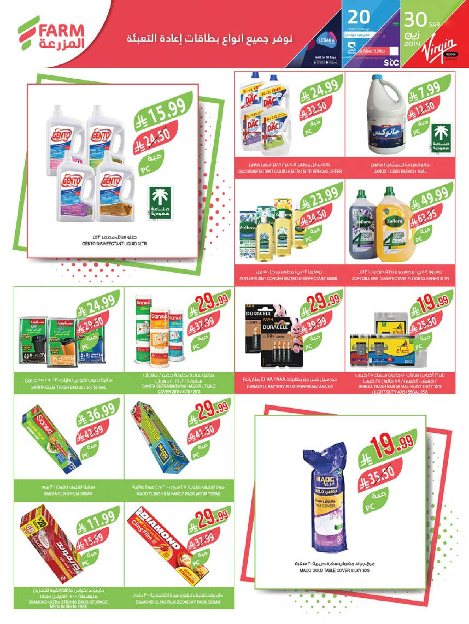 Ofertas de mercado Farm Arabia Saudita de 20 a 26 Shawwal 1447 AH (8 – 14 abril 2026) Ahorrar es nuestro objetivo - mercado Farm - Arabia Saudita - 8 abril 2026 – 14 abril 2026 - Página 45
