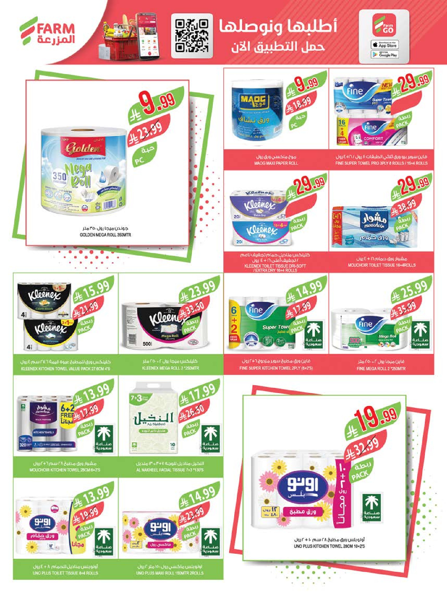 Ofertas de mercado Farm Arabia Saudita de 20 a 26 Shawwal 1447 AH (8 – 14 abril 2026) Ahorrar es nuestro objetivo - mercado Farm - Arabia Saudita - 8 abril 2026 – 14 abril 2026 - Página 47