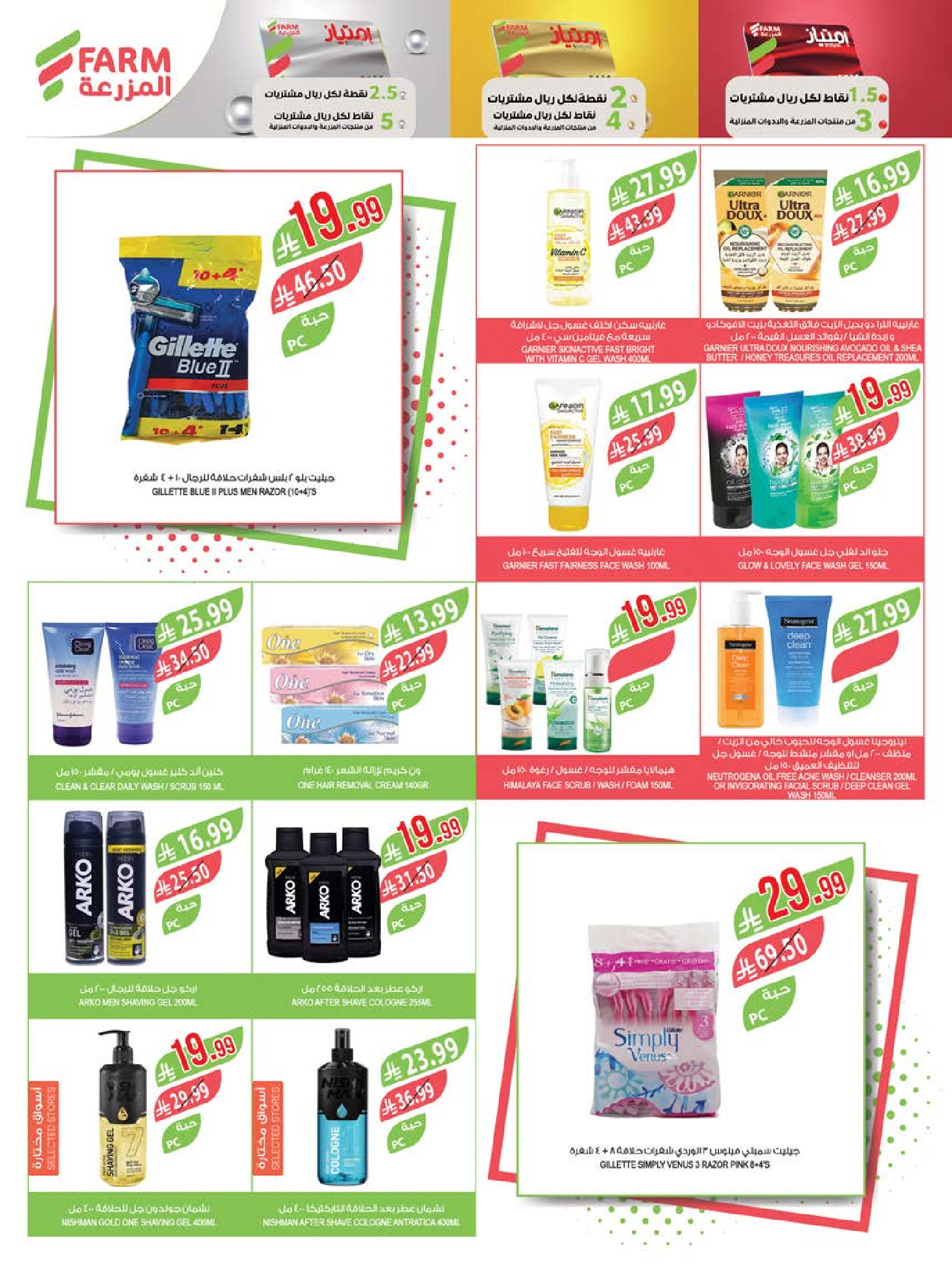 Ofertas de mercado Farm Arabia Saudita de 20 a 26 Shawwal 1447 AH (8 – 14 abril 2026) Ahorrar es nuestro objetivo - mercado Farm - Arabia Saudita - 8 abril 2026 – 14 abril 2026 - Página 53