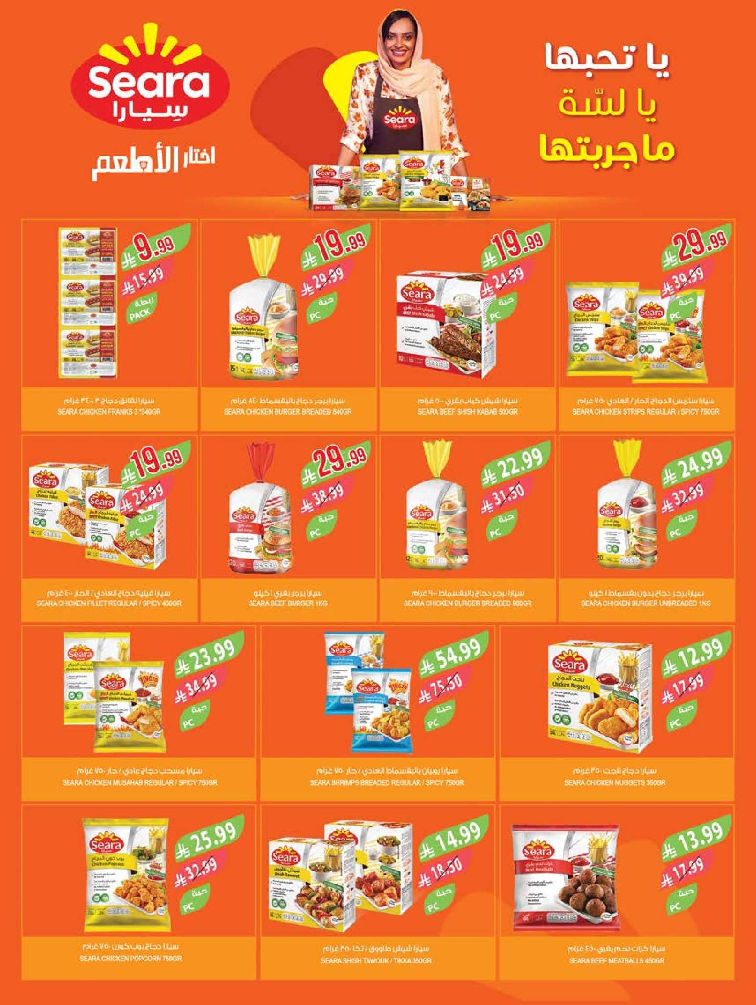 Ofertas de mercado Farm Arabia Saudita Abha, Jazan, Najran, Abu Arish de 20 a 26 Shawwal 1447 AH (8 – 14 abril 2026) Ahorrar es nuestro objetivo - mercado Farm - Arabia Saudita - 8 abril 2026 – 14 abril 2026 - Página 19