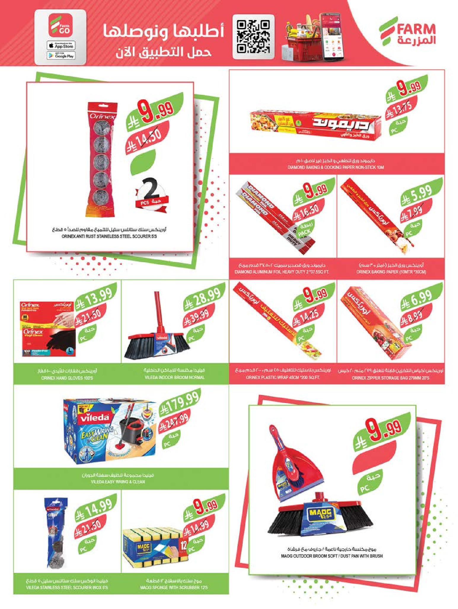 Ofertas de mercado Farm Arabia Saudita Abha, Jazan, Najran, Abu Arish de 20 a 26 Shawwal 1447 AH (8 – 14 abril 2026) Ahorrar es nuestro objetivo - mercado Farm - Arabia Saudita - 8 abril 2026 – 14 abril 2026 - Página 46