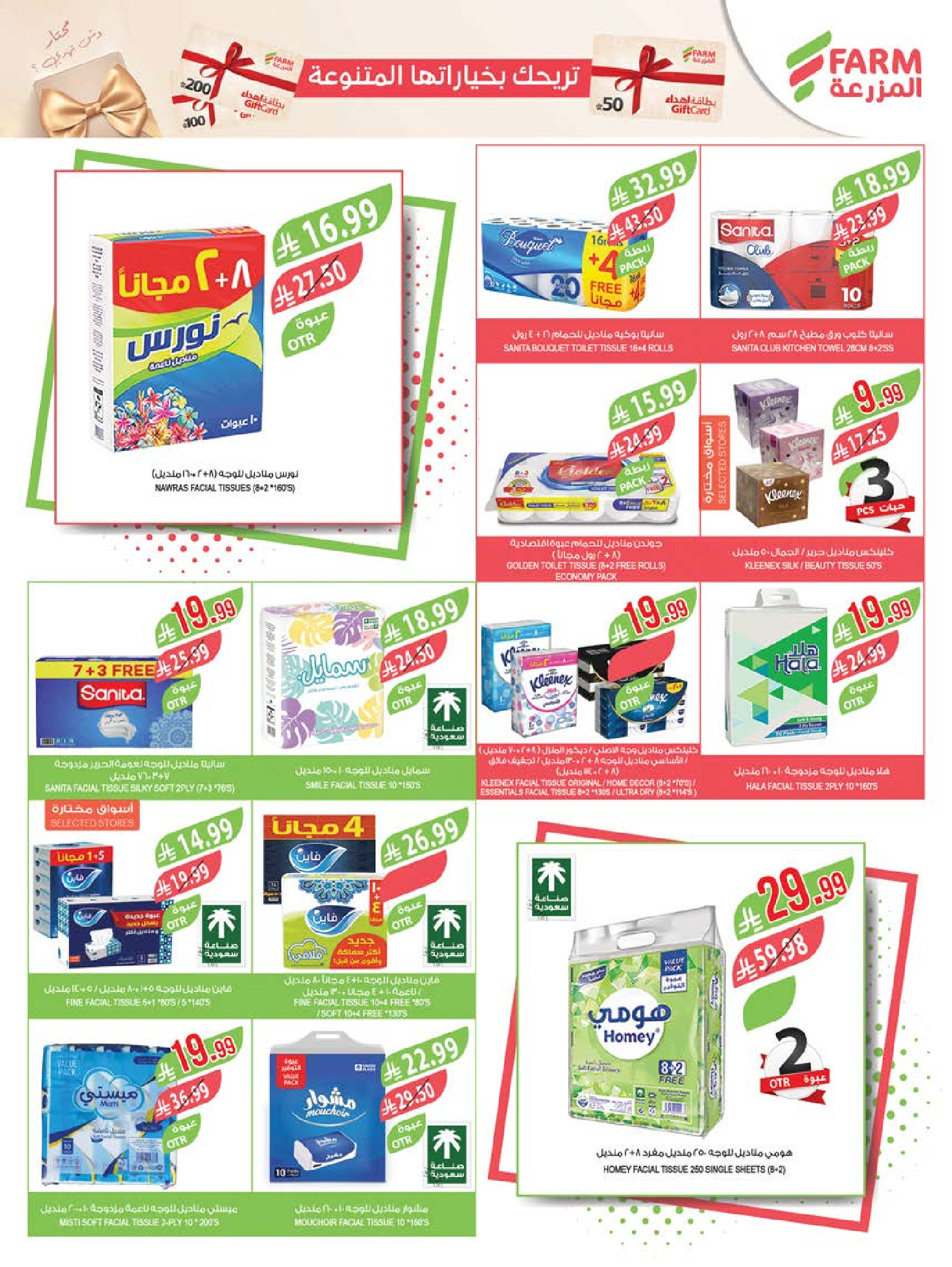 Ofertas de mercado Farm Arabia Saudita Abha, Jazan, Najran, Abu Arish de 20 a 26 Shawwal 1447 AH (8 – 14 abril 2026) Ahorrar es nuestro objetivo - mercado Farm - Arabia Saudita - 8 abril 2026 – 14 abril 2026 - Página 48