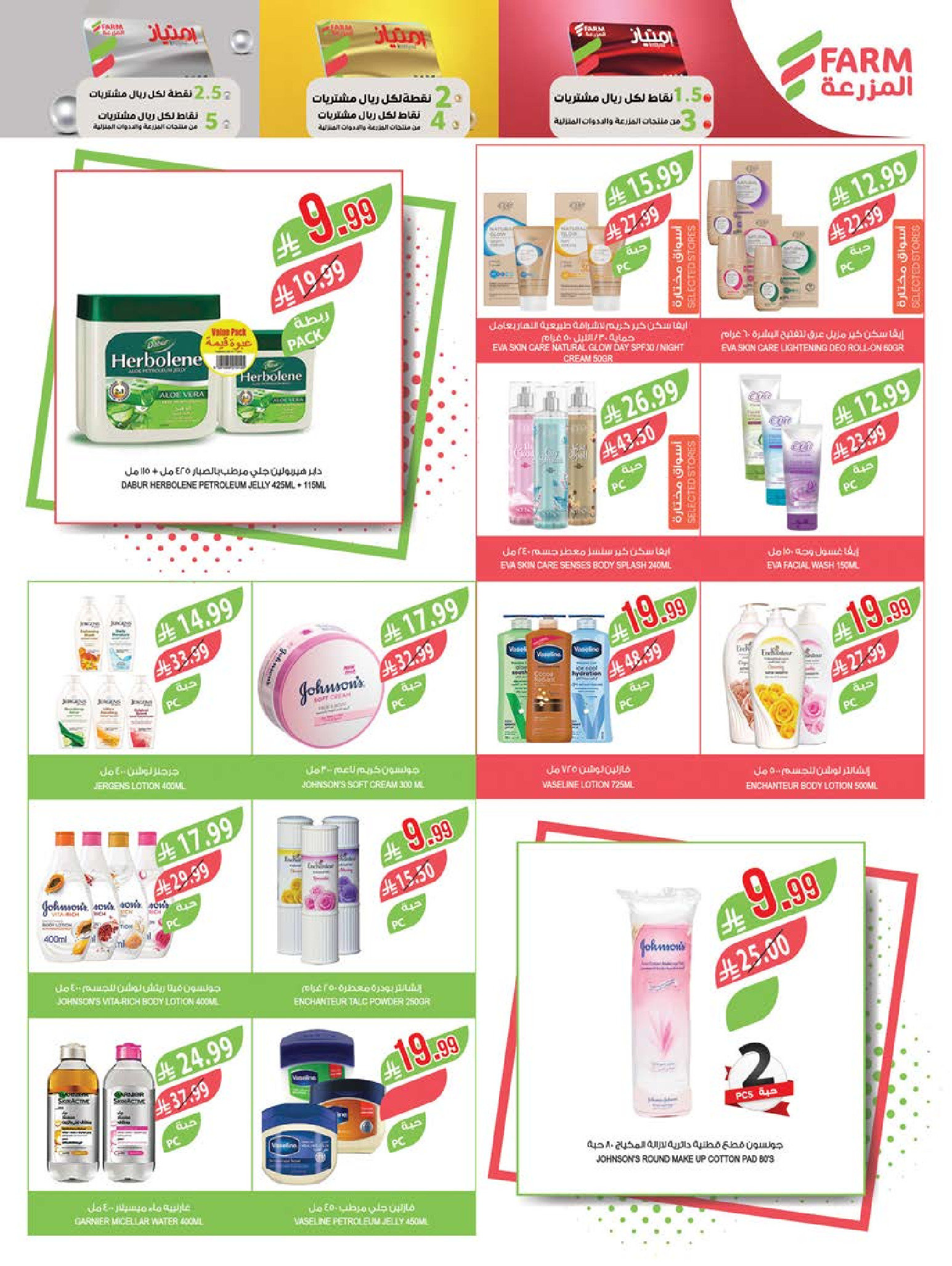 Ofertas de mercado Farm Arabia Saudita Abha, Jazan, Najran, Abu Arish de 20 a 26 Shawwal 1447 AH (8 – 14 abril 2026) Ahorrar es nuestro objetivo - mercado Farm - Arabia Saudita - 8 abril 2026 – 14 abril 2026 - Página 52