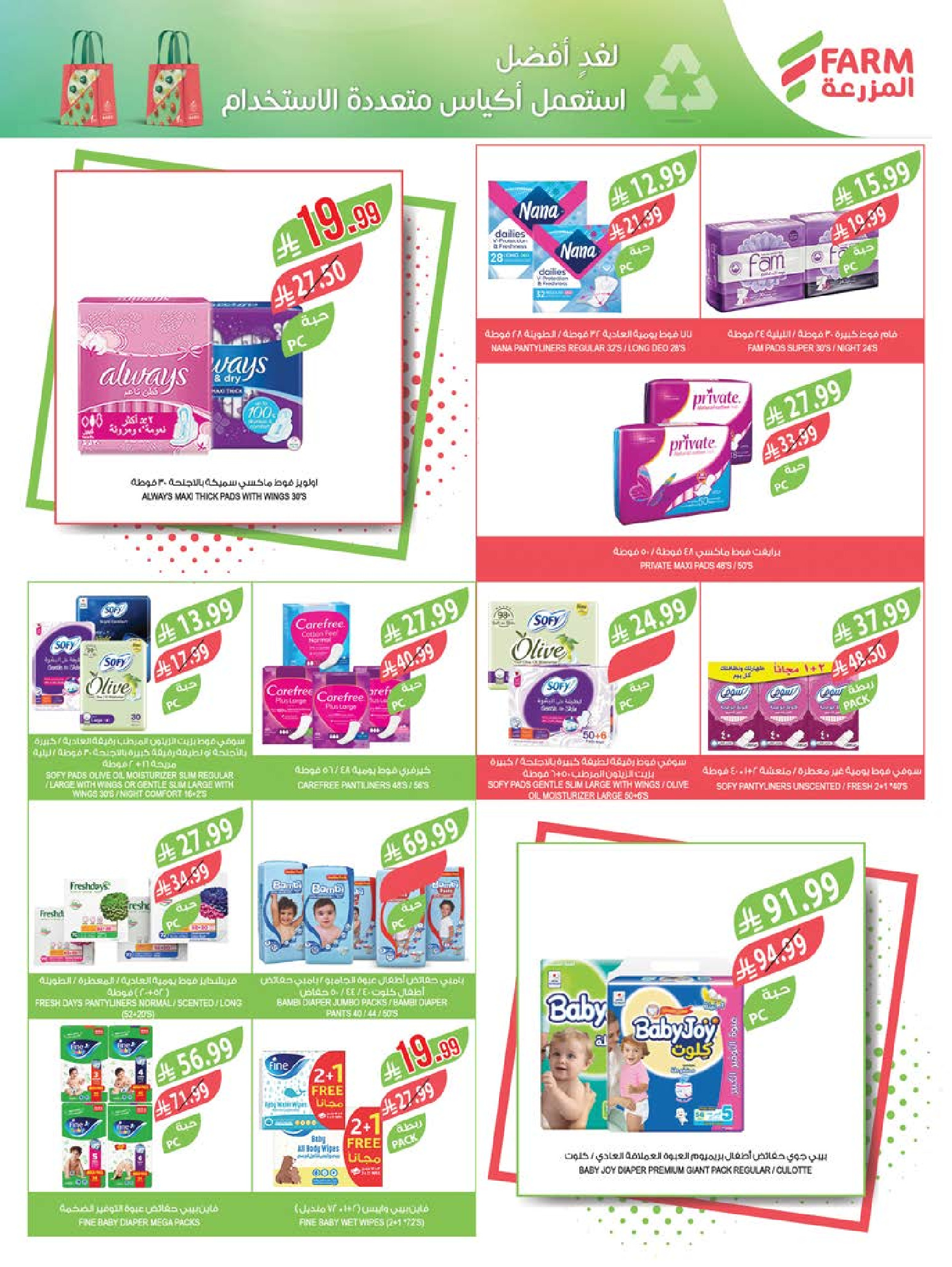 Ofertas de mercado Farm Arabia Saudita Abha, Jazan, Najran, Abu Arish de 20 a 26 Shawwal 1447 AH (8 – 14 abril 2026) Ahorrar es nuestro objetivo - mercado Farm - Arabia Saudita - 8 abril 2026 – 14 abril 2026 - Página 56