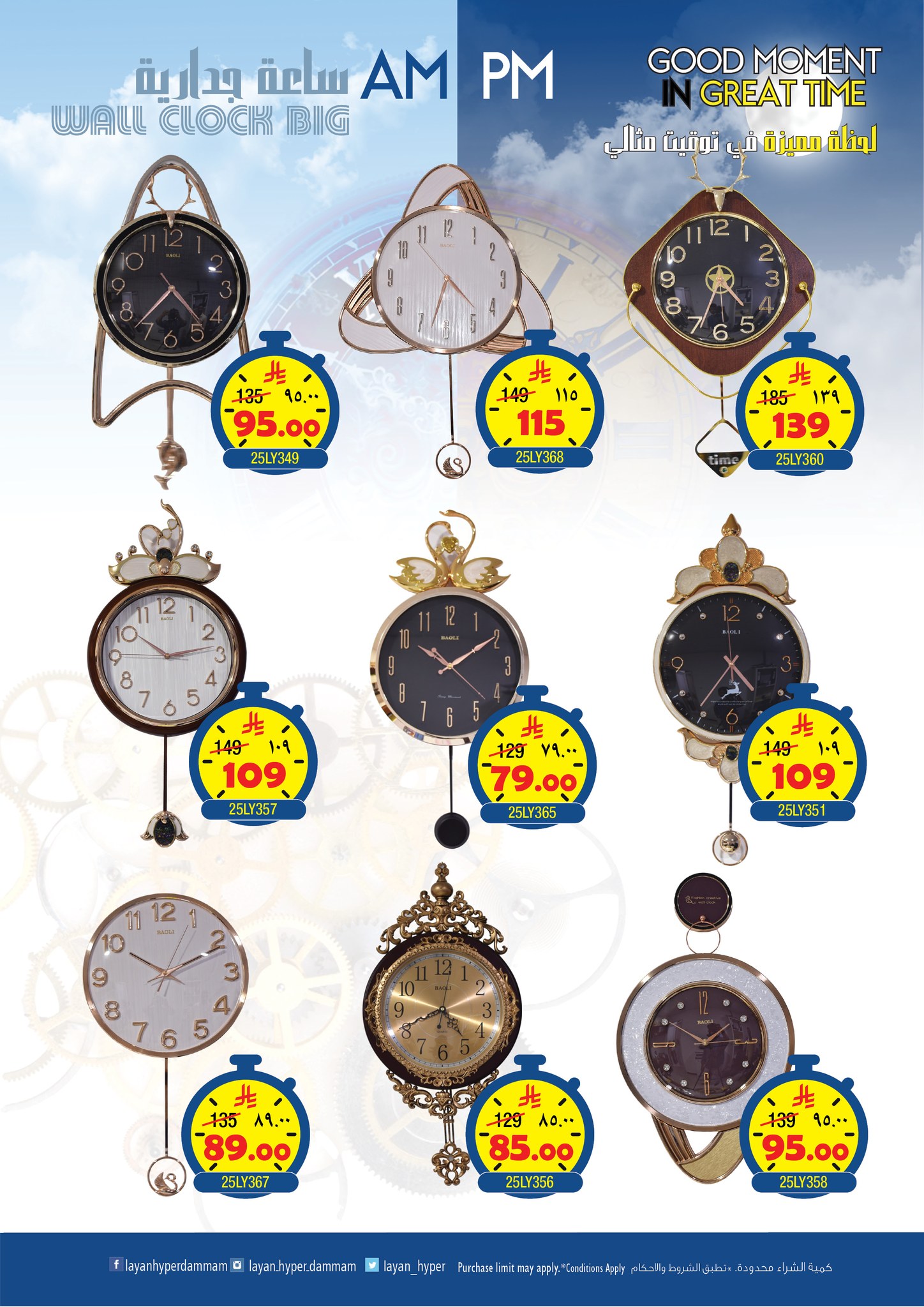 Layan Hypermarket Saudi Arabia offers from 20 to 26 Shawwal 1447 AH (8 – 14 April 2026) Special Moments Offers - Layan Hypermarket - Saudi Arabia - 8 April 2026 – 14 April 2026 - Page 5