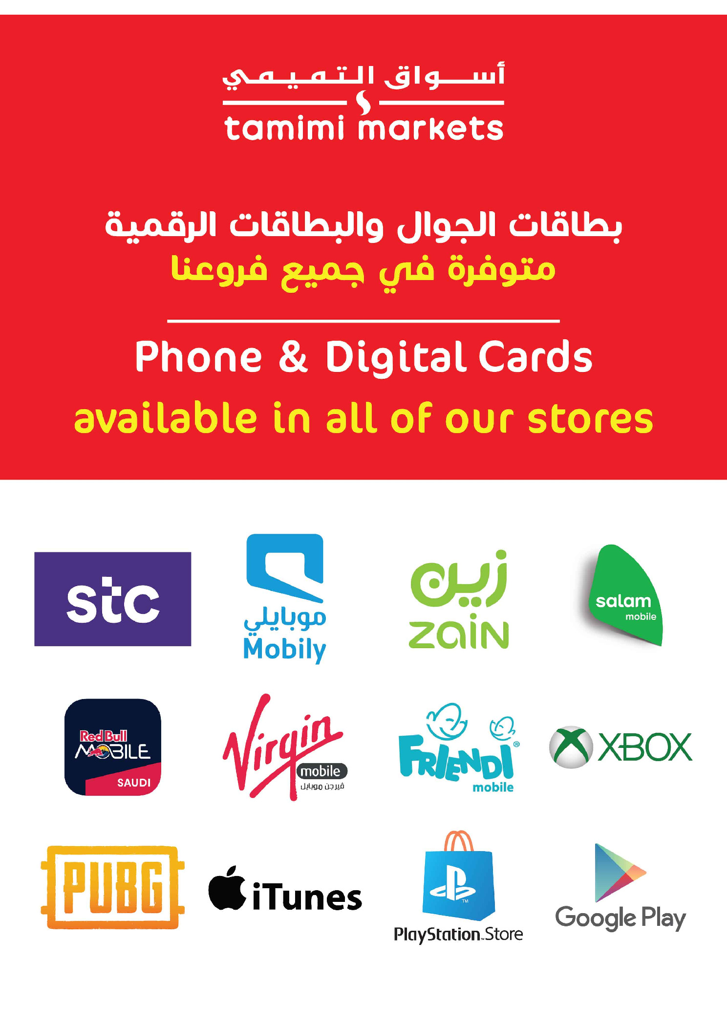 عروض أسواق التميمى السعودية من ٢٠ حتى ٢٦ شوال ١٤٤٧ هـ (٨ إلى ١٤ أبريل ٢٠٢٦) العروض الأسبوعية - أسواق التميمى - السعودية - 8 ابريل 2026 – 14 ابريل 2026 - صفحة 24