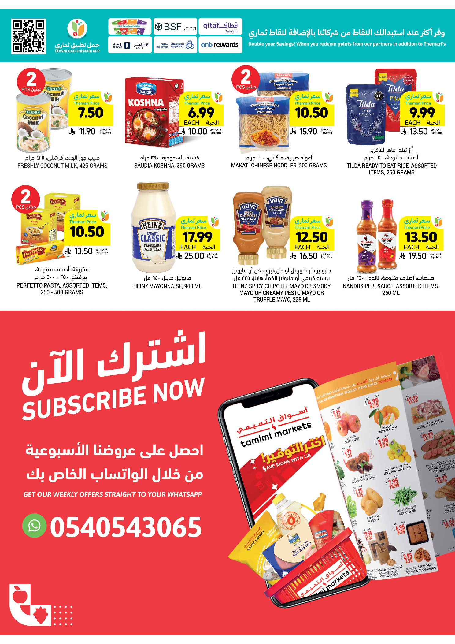 عروض أسواق التميمى السعودية من ٢٠ حتى ٢٦ شوال ١٤٤٧ هـ (٨ إلى ١٤ أبريل ٢٠٢٦) العروض الأسبوعية - أسواق التميمى - السعودية - 8 ابريل 2026 – 14 ابريل 2026 - صفحة 29