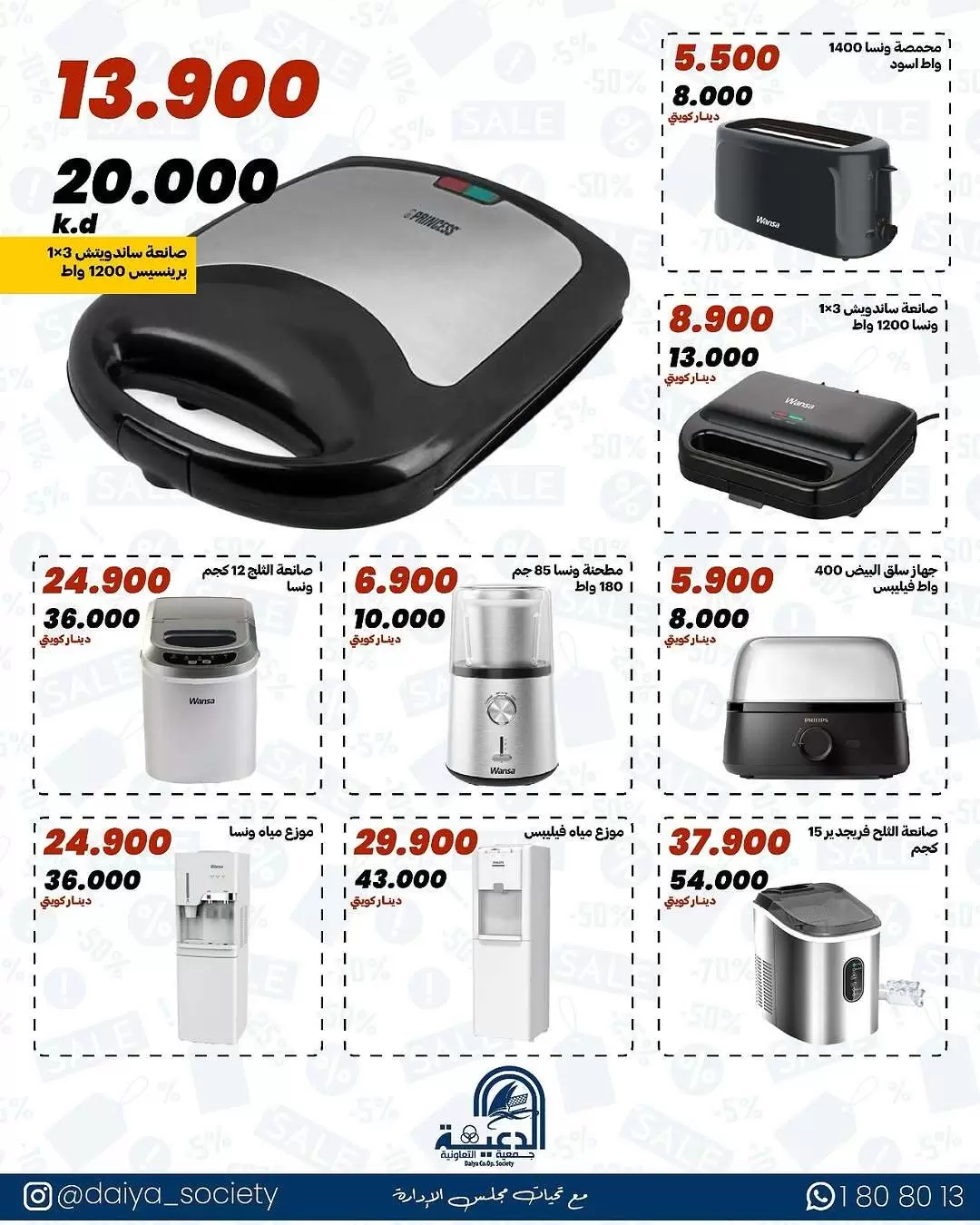 Daiya co-op Kuwait offers from 8 to 18 April 2026 Family supplies offers - Daiya co-op - Kuwait - 8 April 2026 – 18 April 2026 - Page 8