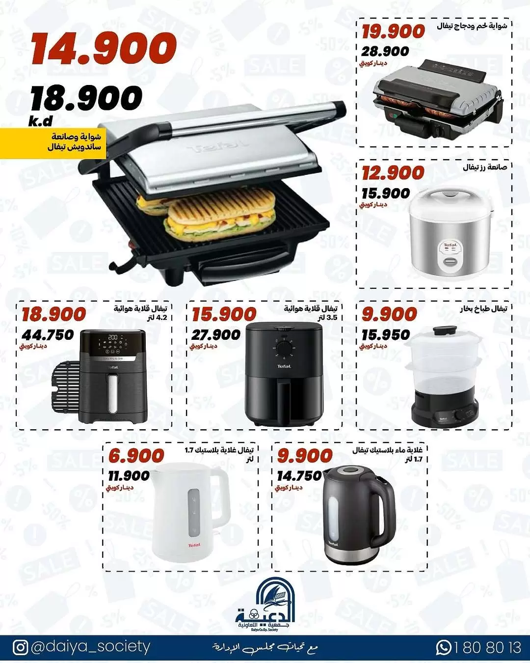 Daiya co-op Kuwait offers from 8 to 18 April 2026 Family supplies offers - Daiya co-op - Kuwait - 8 April 2026 – 18 April 2026 - Page 13