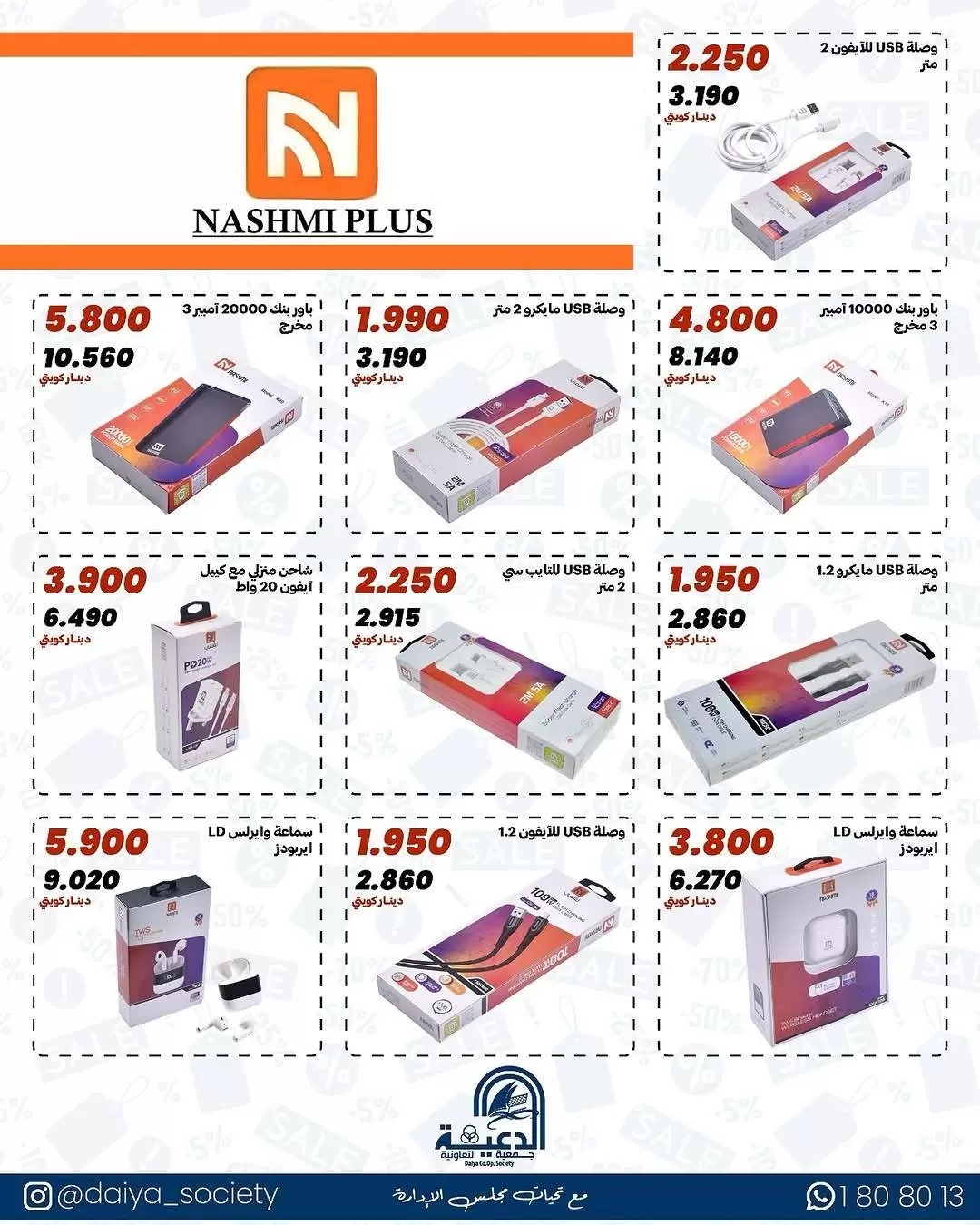 Daiya co-op Kuwait offers from 8 to 18 April 2026 Family supplies offers - Daiya co-op - Kuwait - 8 April 2026 – 18 April 2026 - Page 11
