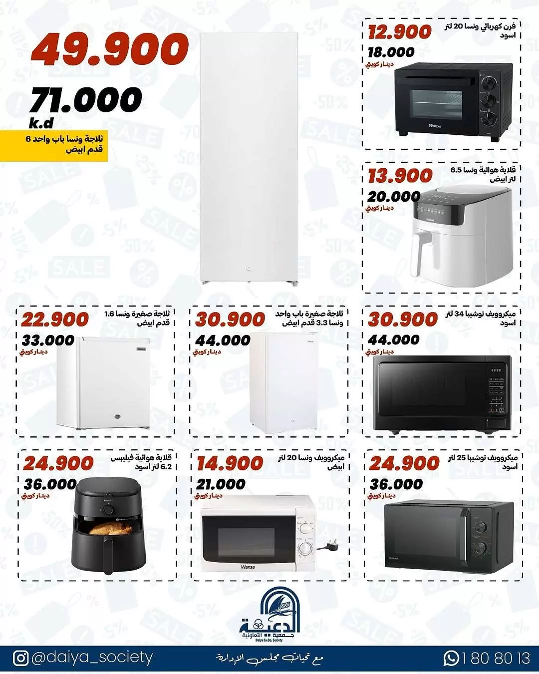 Daiya co-op Kuwait offers from 8 to 18 April 2026 Family supplies offers - Daiya co-op - Kuwait - 8 April 2026 – 18 April 2026 - Page 9