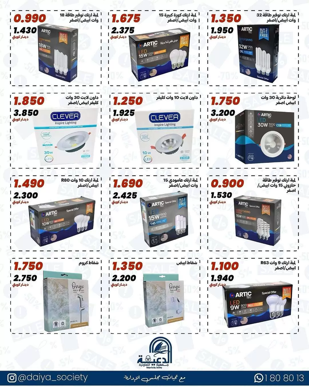 Daiya co-op Kuwait offers from 8 to 18 April 2026 Family supplies offers - Daiya co-op - Kuwait - 8 April 2026 – 18 April 2026 - Page 2