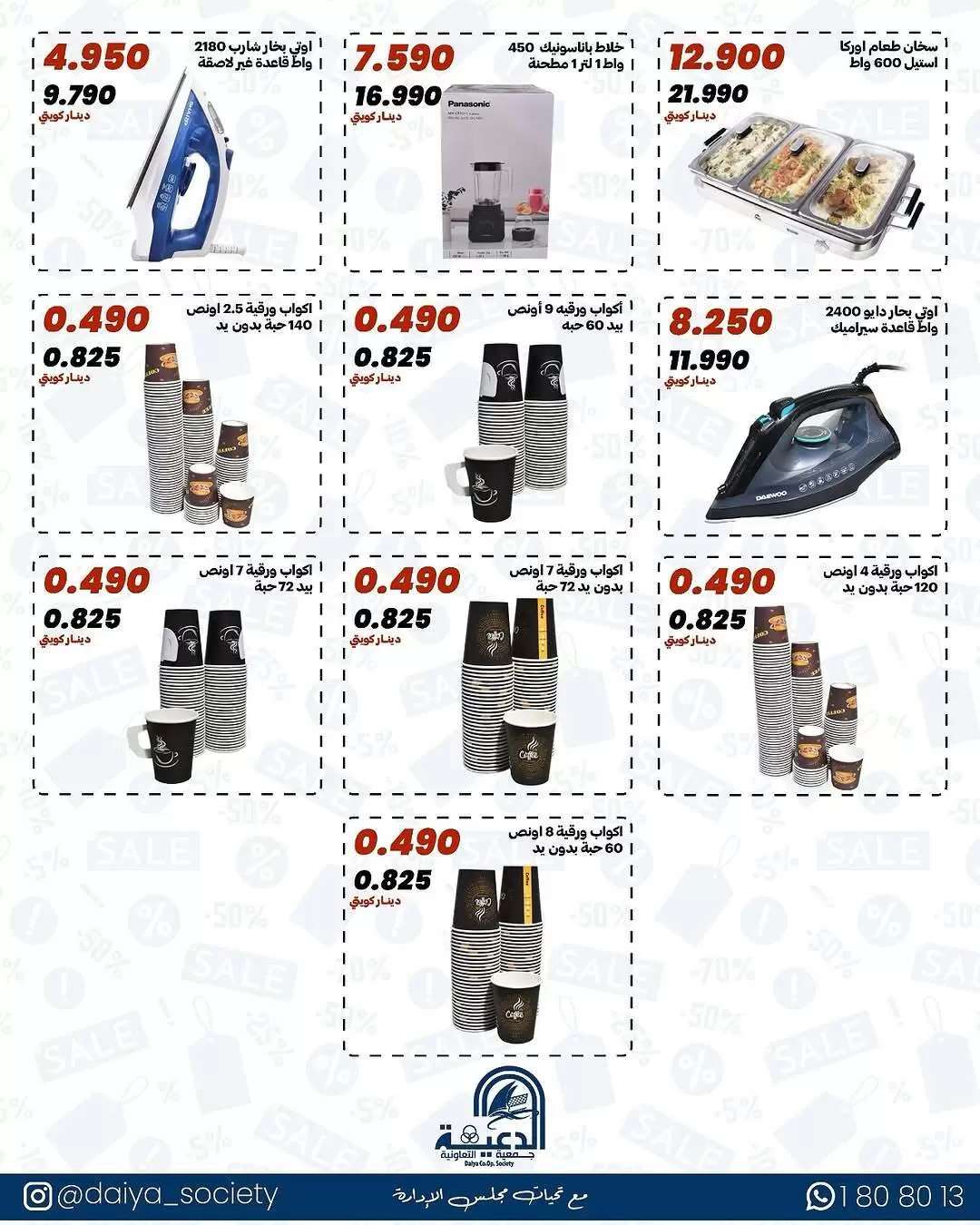 Daiya co-op Kuwait offers from 8 to 18 April 2026 Family supplies offers - Daiya co-op - Kuwait - 8 April 2026 – 18 April 2026 - Page 3