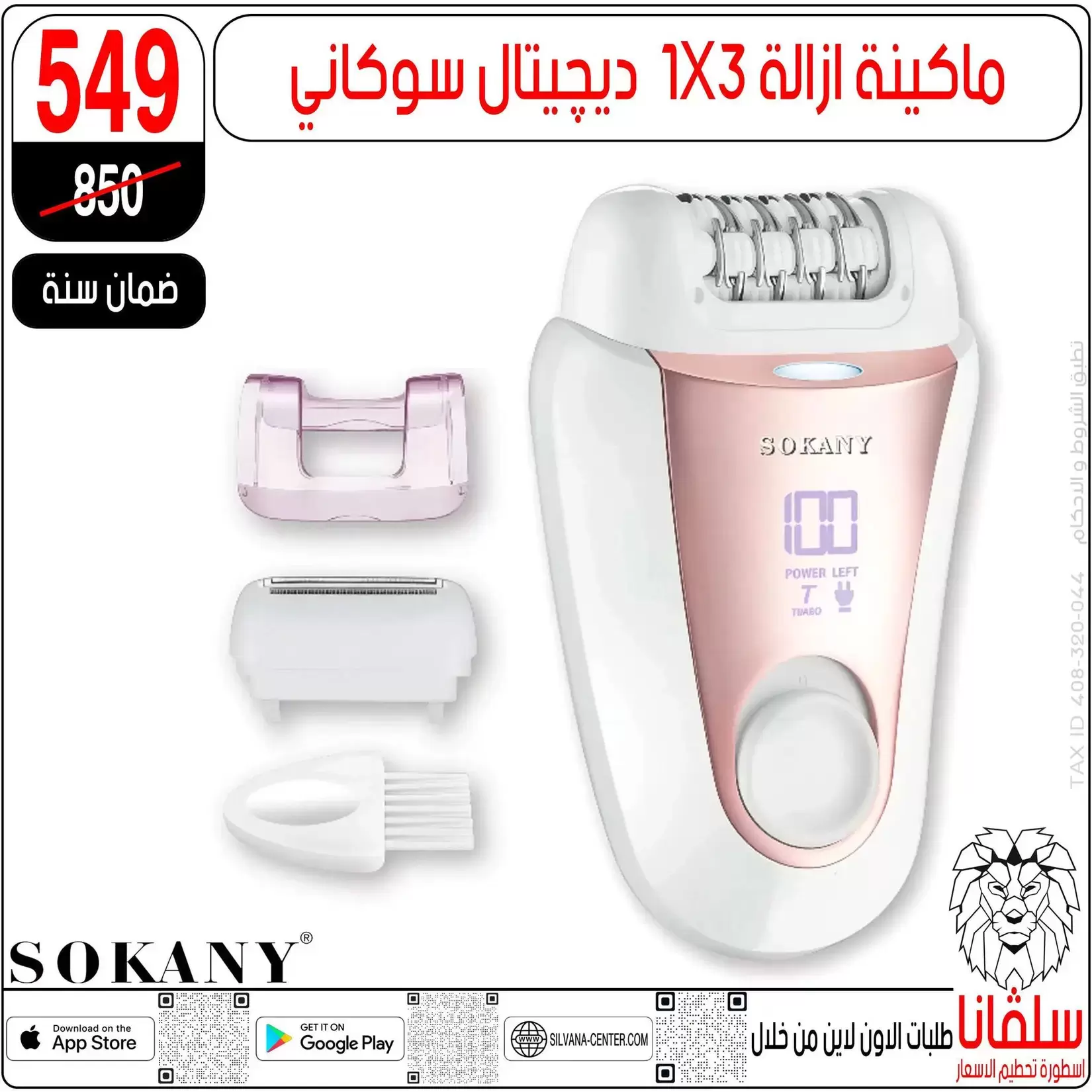 عروض تحطيم الاسعار فى سلفانا سنتر من ٨ حتى ١٤ أبريل ٢٠٢٦ - سلفانا سنتر - مصر - 8 ابريل 2026 – 14 ابريل 2026 - صفحة 20