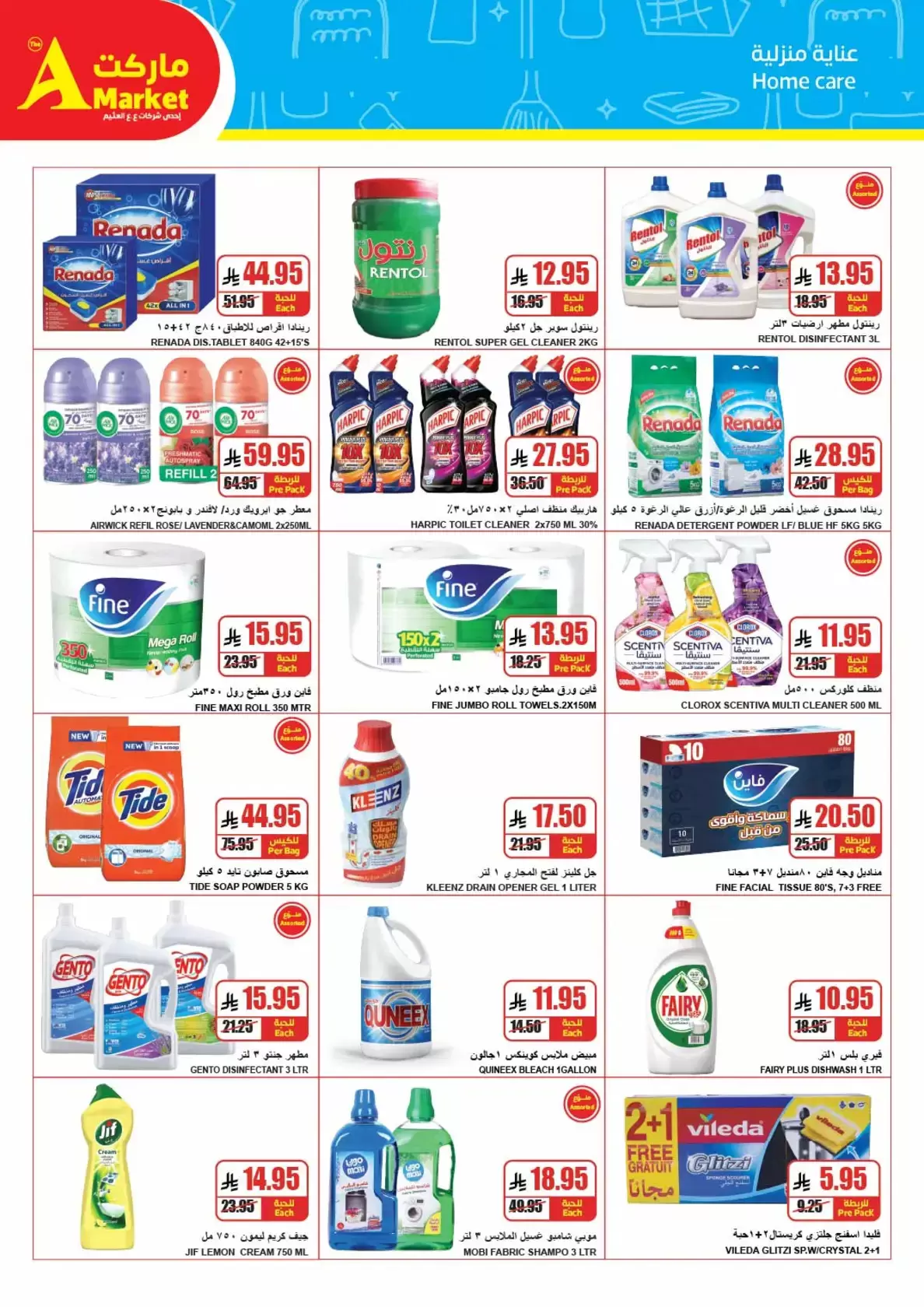 Ofertas de Mercado A Arabia Saudita de 20 a 26 Shawwal 1447 AH (8 – 14 abril 2026) Ofertas de ahorro - Mercado A - Arabia Saudita - 8 abril 2026 – 14 abril 2026 - Página 20