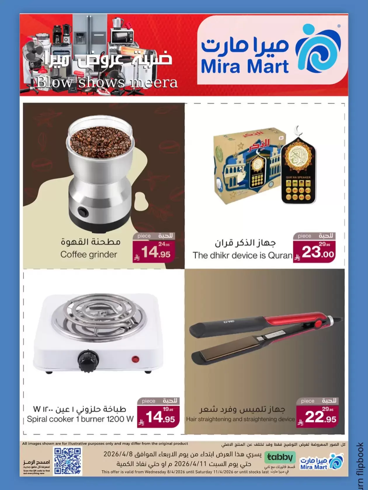 عروض ميرا مارت السعودية جدة من ٢٠ حتى ٢٣ شوال ١٤٤٧ هـ (٨ إلى ١١ أبريل ٢٠٢٦) ضربة العروض - ميرا مارت - السعودية - 8 ابريل 2026 – 11 ابريل 2026 - صفحة 8