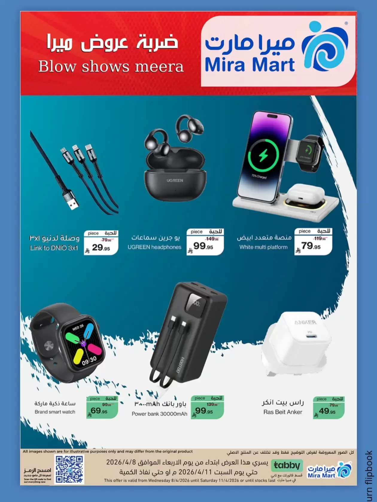 عروض ميرا مارت السعودية جدة من ٢٠ حتى ٢٣ شوال ١٤٤٧ هـ (٨ إلى ١١ أبريل ٢٠٢٦) ضربة العروض - ميرا مارت - السعودية - 8 ابريل 2026 – 11 ابريل 2026 - صفحة 10