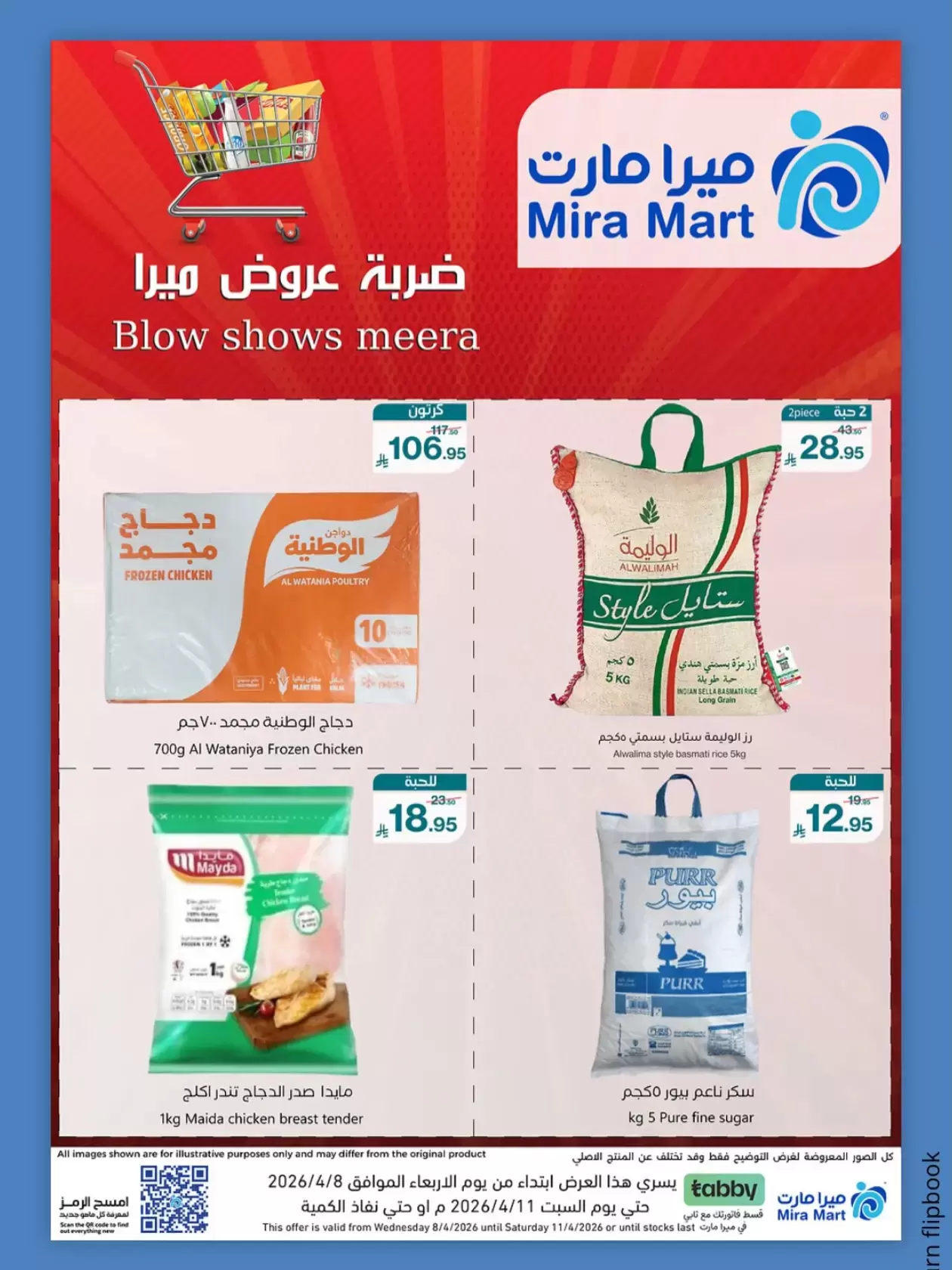 عروض ميرا مارت السعودية جدة من ٢٠ حتى ٢٣ شوال ١٤٤٧ هـ (٨ إلى ١١ أبريل ٢٠٢٦) ضربة العروض - ميرا مارت - السعودية - 8 ابريل 2026 – 11 ابريل 2026 - صفحة 1