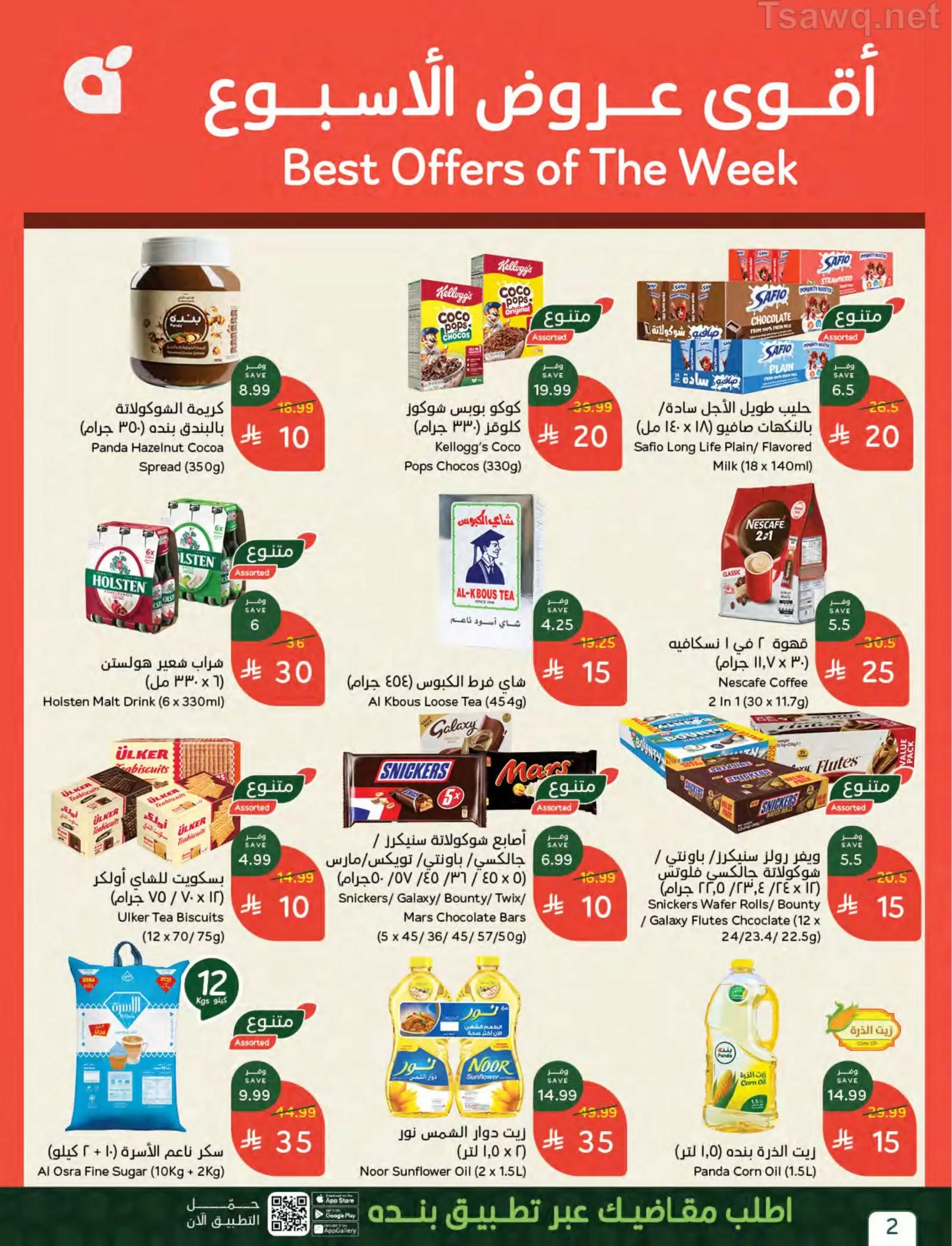 Panda Saudi Arabia offers from 20 to 26 Shawwal 1447 AH (8 – 14 April 2026) The strongest offers of 10, 15 and 20 Saudi riyals - Panda - Saudi Arabia - 8 April 2026 – 14 April 2026 - Page 2
