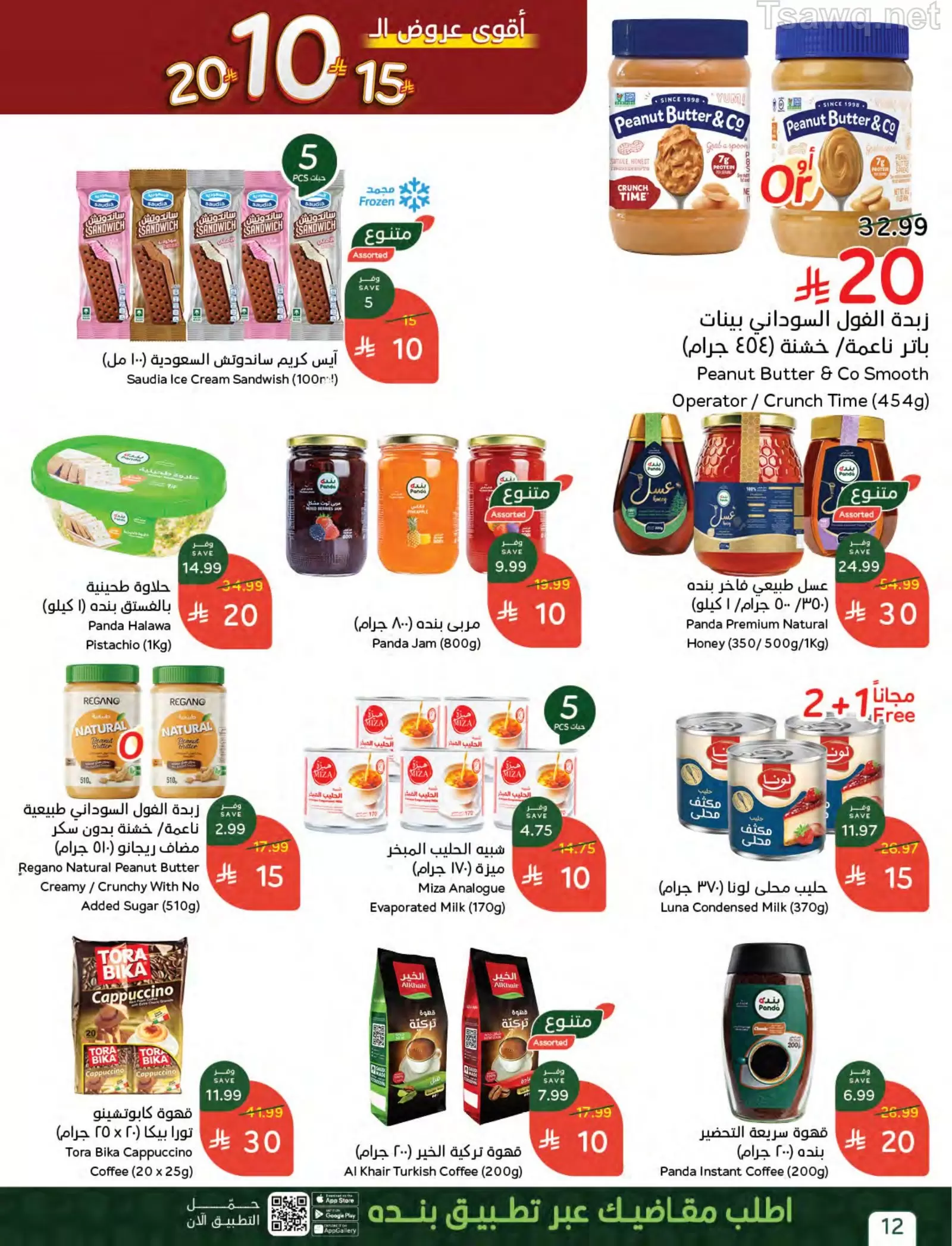 Panda Saudi Arabia offers from 20 to 26 Shawwal 1447 AH (8 – 14 April 2026) The strongest offers of 10, 15 and 20 Saudi riyals - Panda - Saudi Arabia - 8 April 2026 – 14 April 2026 - Page 12