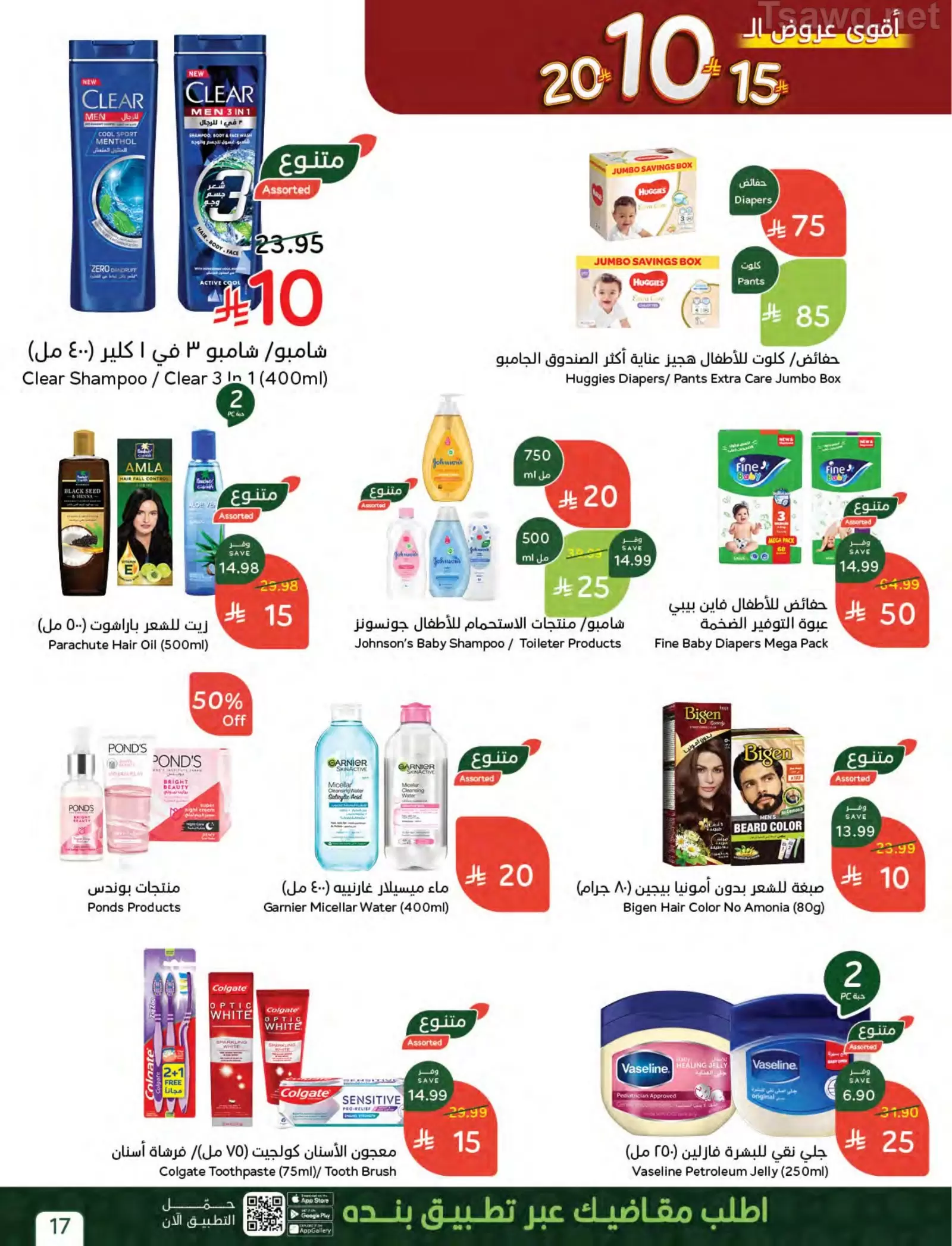 Panda Saudi Arabia offers from 20 to 26 Shawwal 1447 AH (8 – 14 April 2026) The strongest offers of 10, 15 and 20 Saudi riyals - Panda - Saudi Arabia - 8 April 2026 – 14 April 2026 - Page 17