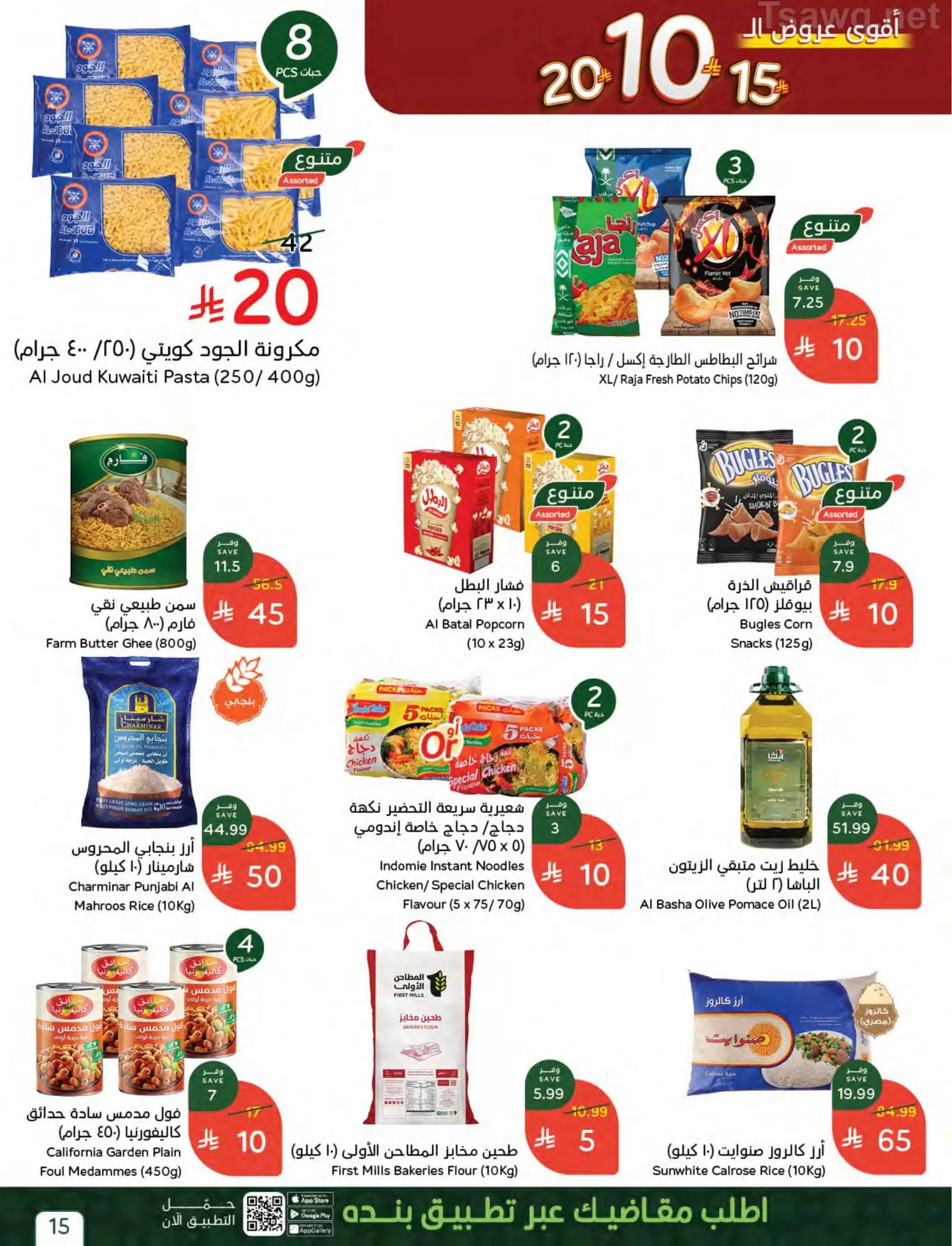 Panda Saudi Arabia offers from 20 to 26 Shawwal 1447 AH (8 – 14 April 2026) The strongest offers of 10, 15 and 20 Saudi riyals - Panda - Saudi Arabia - 8 April 2026 – 14 April 2026 - Page 15