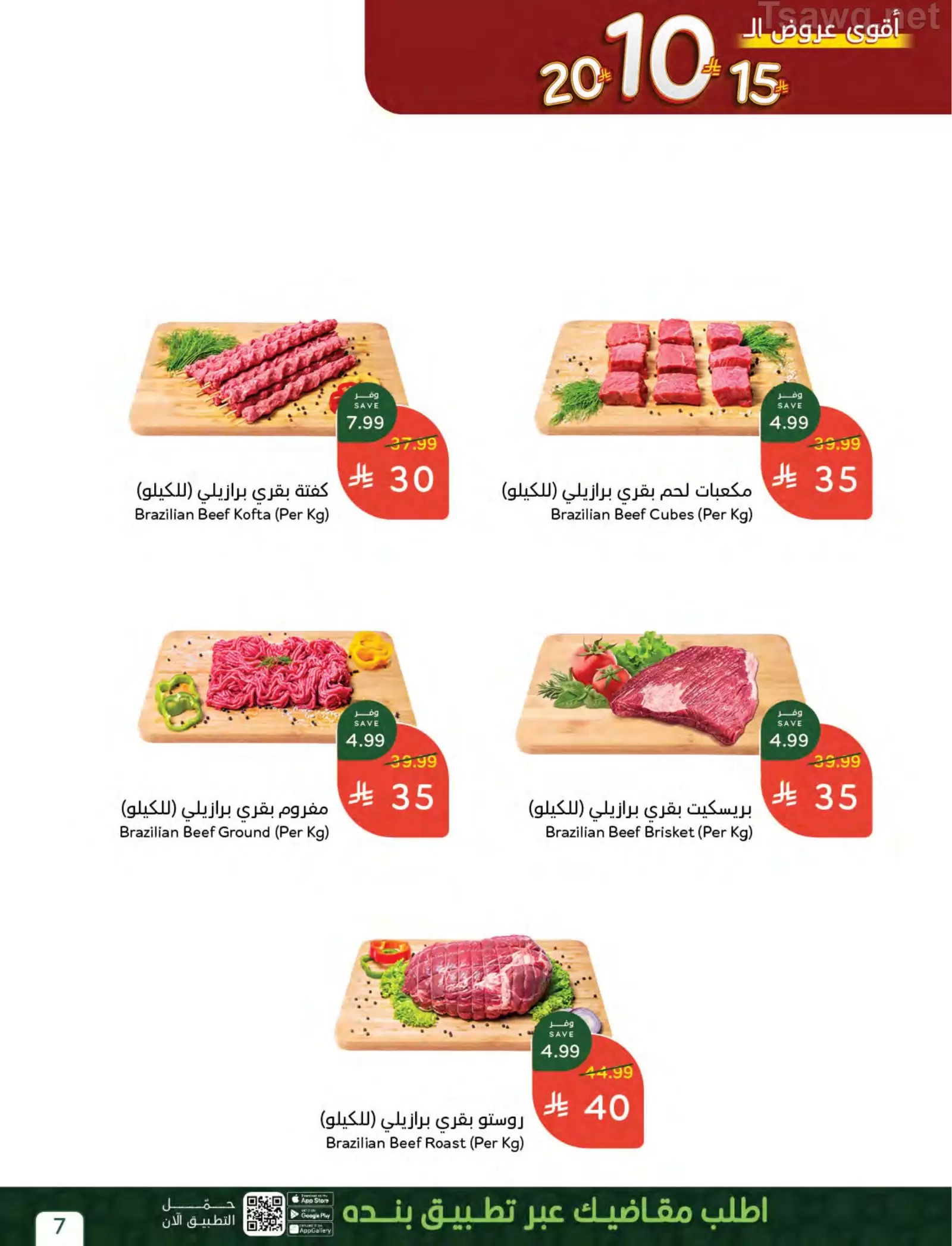 Panda Saudi Arabia offers from 20 to 26 Shawwal 1447 AH (8 – 14 April 2026) The strongest offers of 10, 15 and 20 Saudi riyals - Panda - Saudi Arabia - 8 April 2026 – 14 April 2026 - Page 7