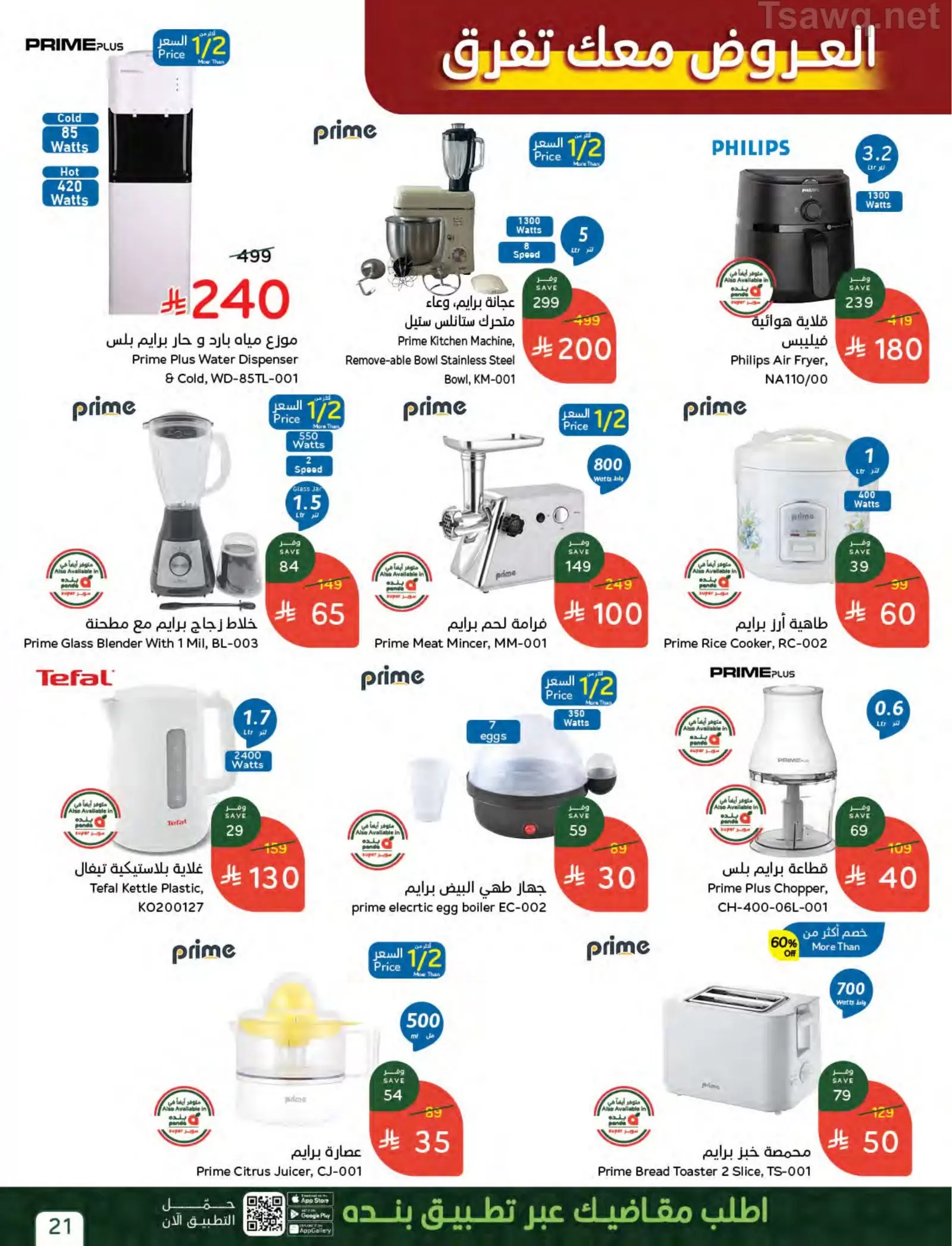 Panda Saudi Arabia offers from 20 to 26 Shawwal 1447 AH (8 – 14 April 2026) The strongest offers of 10, 15 and 20 Saudi riyals - Panda - Saudi Arabia - 8 April 2026 – 14 April 2026 - Page 21