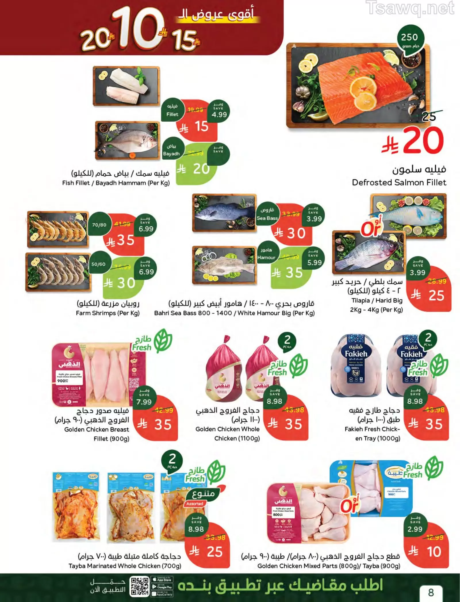 Panda Saudi Arabia offers from 20 to 26 Shawwal 1447 AH (8 – 14 April 2026) The strongest offers of 10, 15 and 20 Saudi riyals - Panda - Saudi Arabia - 8 April 2026 – 14 April 2026 - Page 8