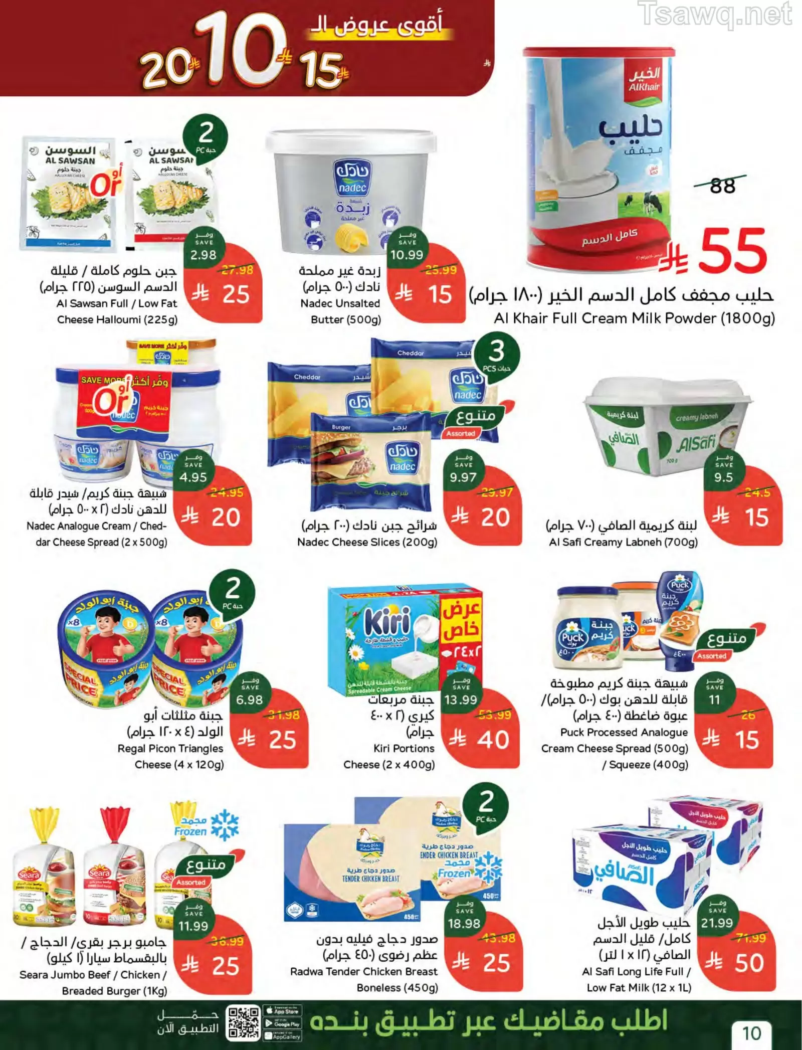 Panda Saudi Arabia offers from 20 to 26 Shawwal 1447 AH (8 – 14 April 2026) The strongest offers of 10, 15 and 20 Saudi riyals - Panda - Saudi Arabia - 8 April 2026 – 14 April 2026 - Page 10