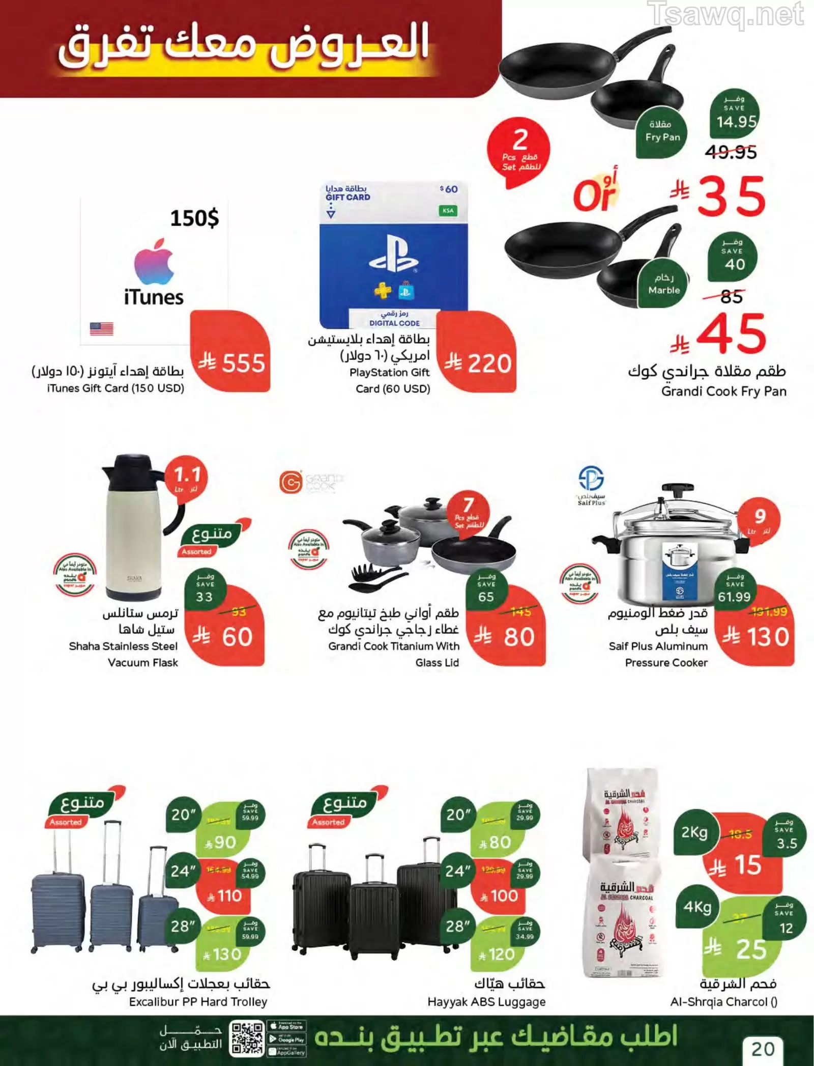 Panda Saudi Arabia offers from 20 to 26 Shawwal 1447 AH (8 – 14 April 2026) The strongest offers of 10, 15 and 20 Saudi riyals - Panda - Saudi Arabia - 8 April 2026 – 14 April 2026 - Page 20