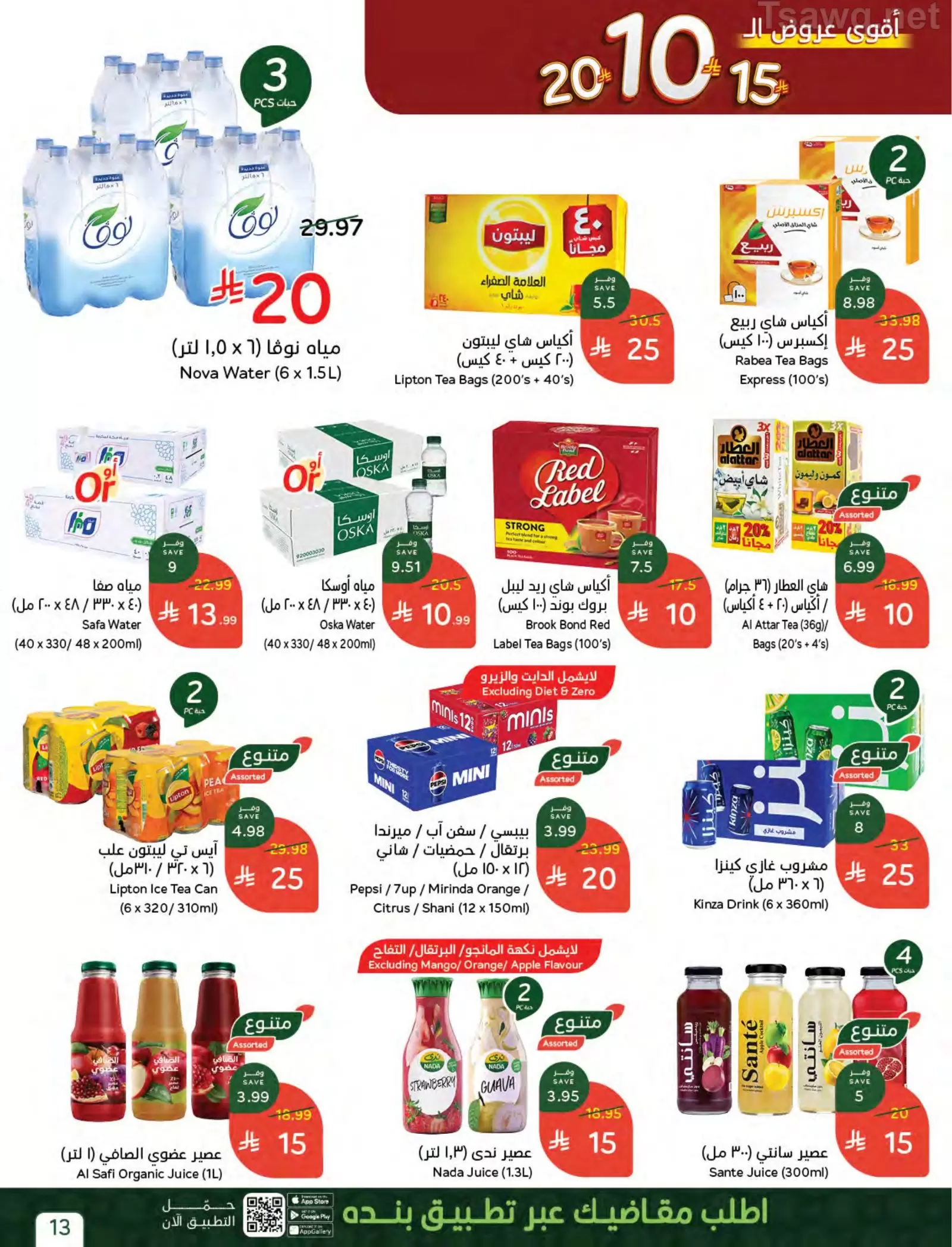 Panda Saudi Arabia offers from 20 to 26 Shawwal 1447 AH (8 – 14 April 2026) The strongest offers of 10, 15 and 20 Saudi riyals - Panda - Saudi Arabia - 8 April 2026 – 14 April 2026 - Page 13