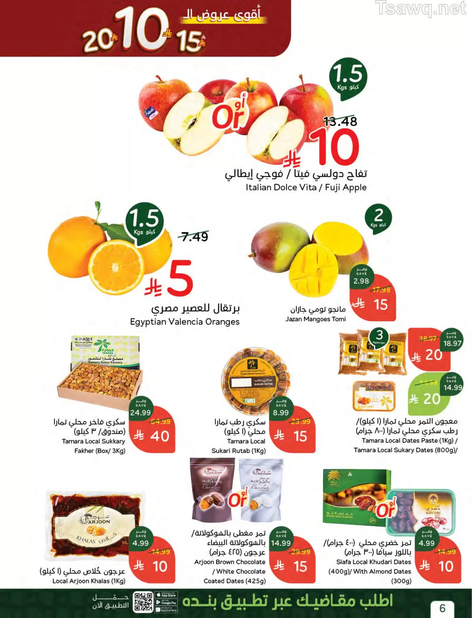 Panda Saudi Arabia offers from 20 to 26 Shawwal 1447 AH (8 – 14 April 2026) The strongest offers of 10, 15 and 20 Saudi riyals - Panda - Saudi Arabia - 8 April 2026 – 14 April 2026 - Page 6