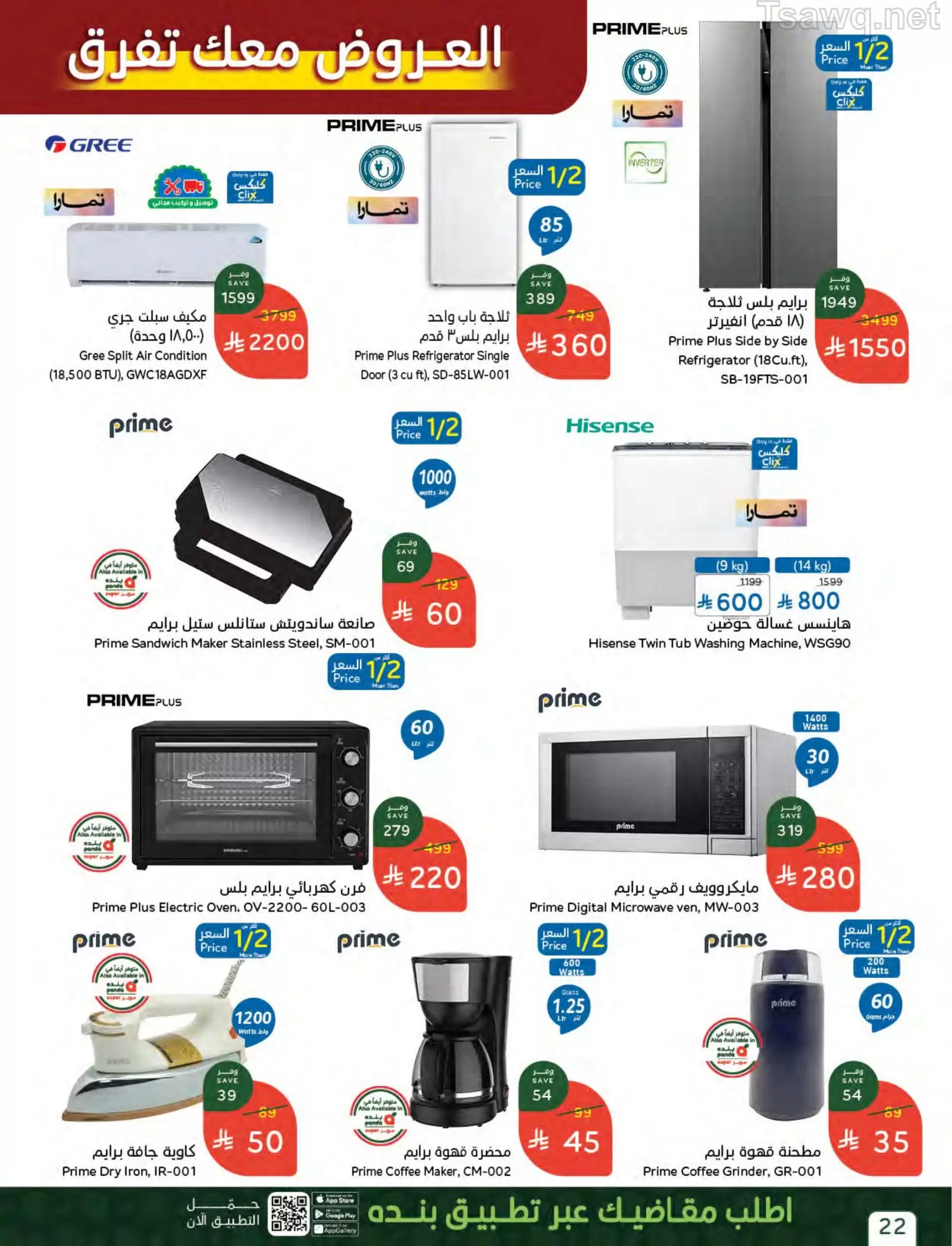 Panda Saudi Arabia offers from 20 to 26 Shawwal 1447 AH (8 – 14 April 2026) The strongest offers of 10, 15 and 20 Saudi riyals - Panda - Saudi Arabia - 8 April 2026 – 14 April 2026 - Page 22