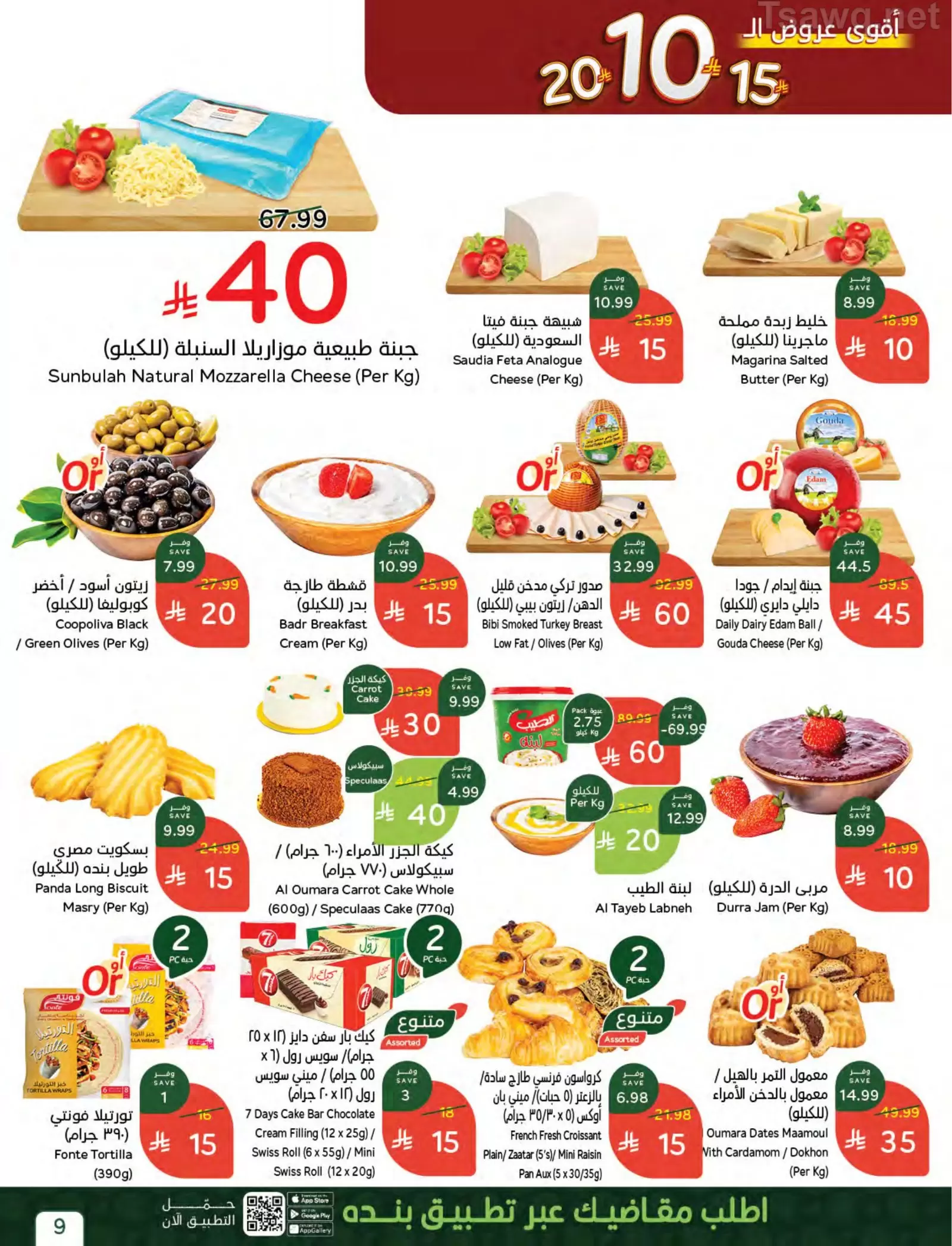 Panda Saudi Arabia offers from 20 to 26 Shawwal 1447 AH (8 – 14 April 2026) The strongest offers of 10, 15 and 20 Saudi riyals - Panda - Saudi Arabia - 8 April 2026 – 14 April 2026 - Page 9