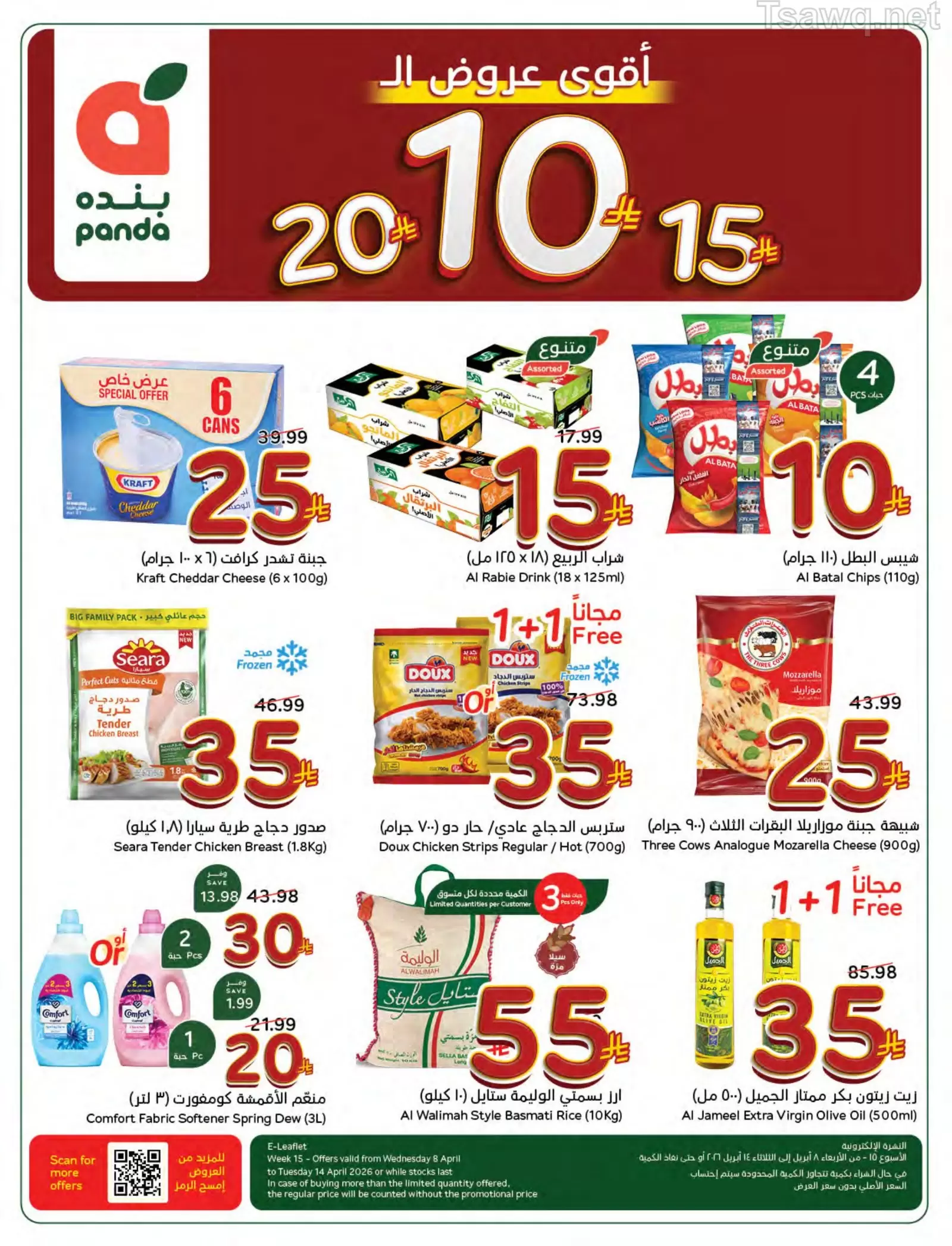 Panda Saudi Arabia offers from 20 to 26 Shawwal 1447 AH (8 – 14 April 2026) The strongest offers of 10, 15 and 20 Saudi riyals - Panda - Saudi Arabia - 8 April 2026 – 14 April 2026 - Page 24