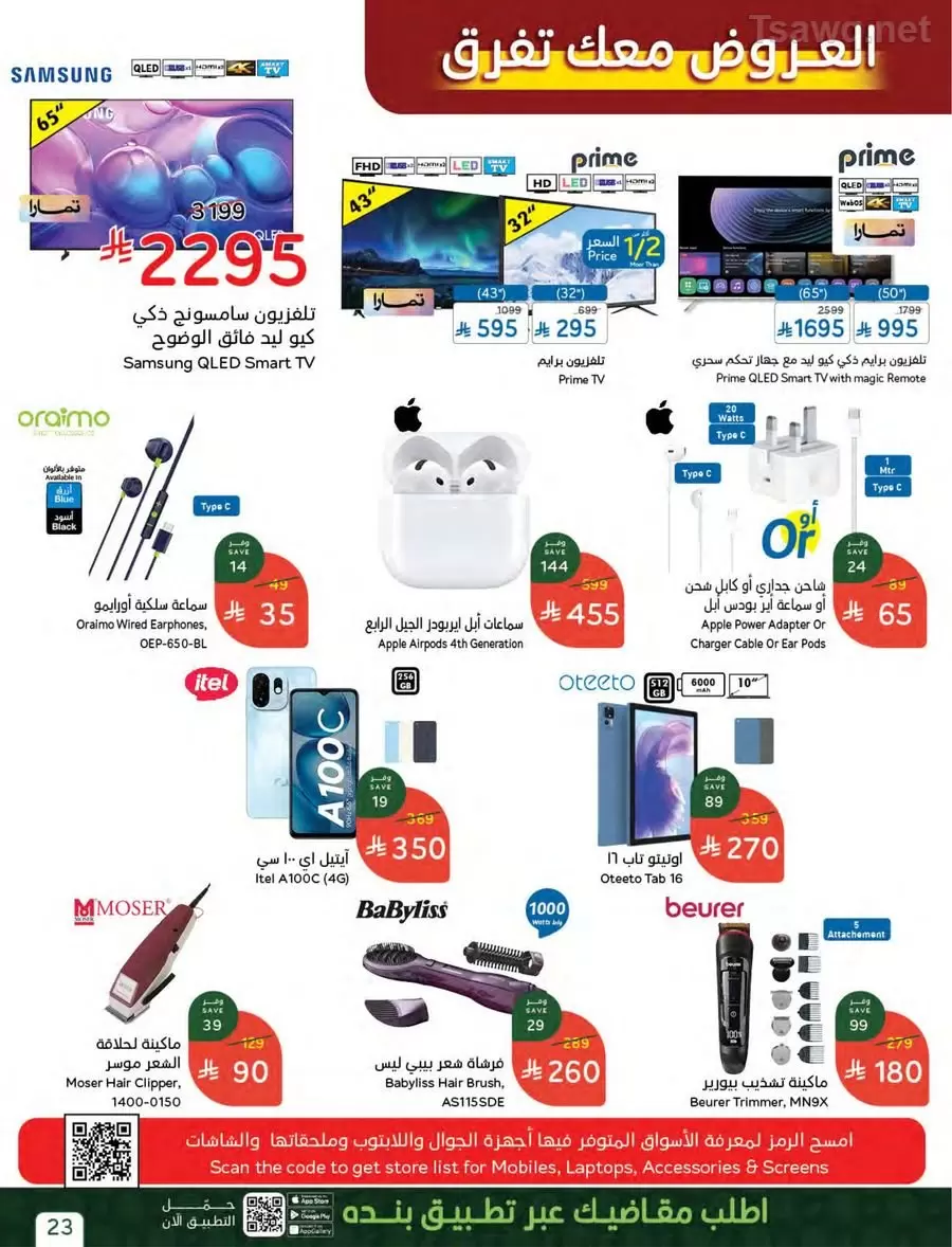 Panda Saudi Arabia offers from 20 to 26 Shawwal 1447 AH (8 – 14 April 2026) The strongest offers of 10, 15 and 20 Saudi riyals - Panda - Saudi Arabia - 8 April 2026 – 14 April 2026 - Page 23