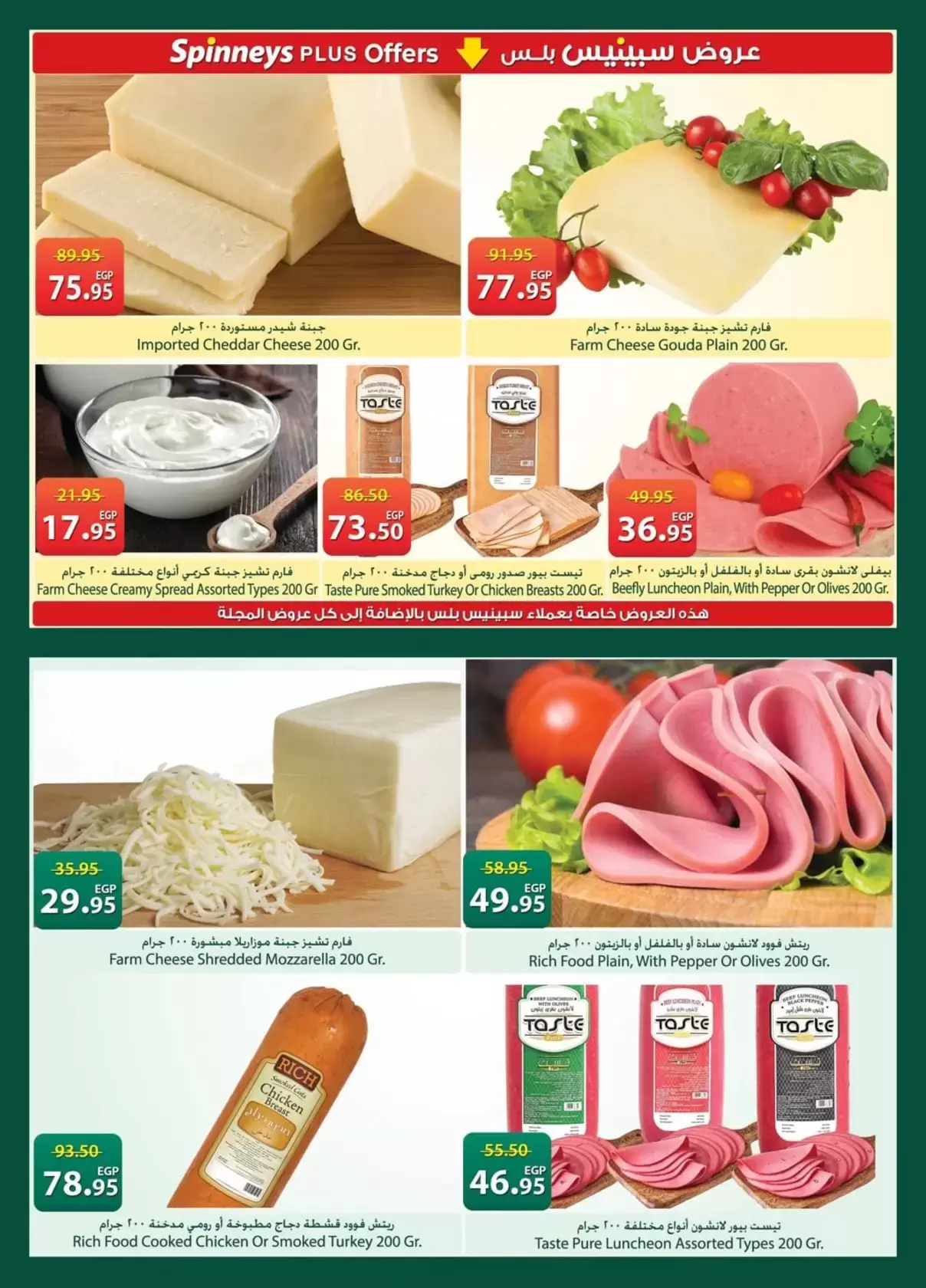 Ofertas de Spinneys Egipto de 7 a 20 abril 2026 Ofertas de Semana Santa - Spinneys - Egipto - 7 abril 2026 – 20 abril 2026 - Página 5