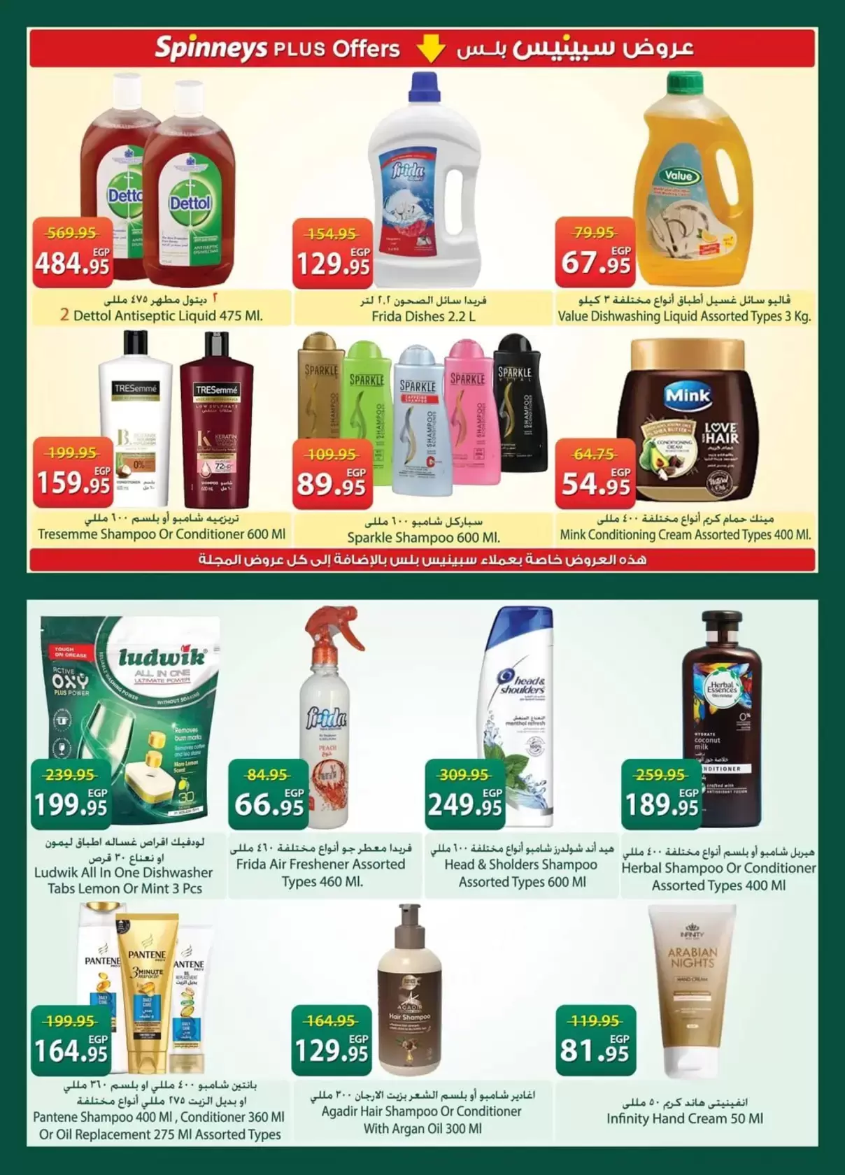 Ofertas de Spinneys Egipto de 7 a 20 abril 2026 Ofertas de Semana Santa - Spinneys - Egipto - 7 abril 2026 – 20 abril 2026 - Página 27