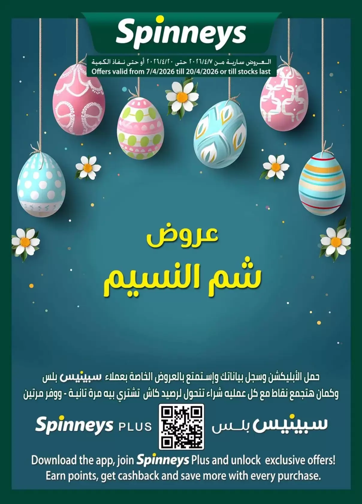 Offres Spinneys Egypte de 7 à 20 avril 2026 Offres de Pâques - Page 1
