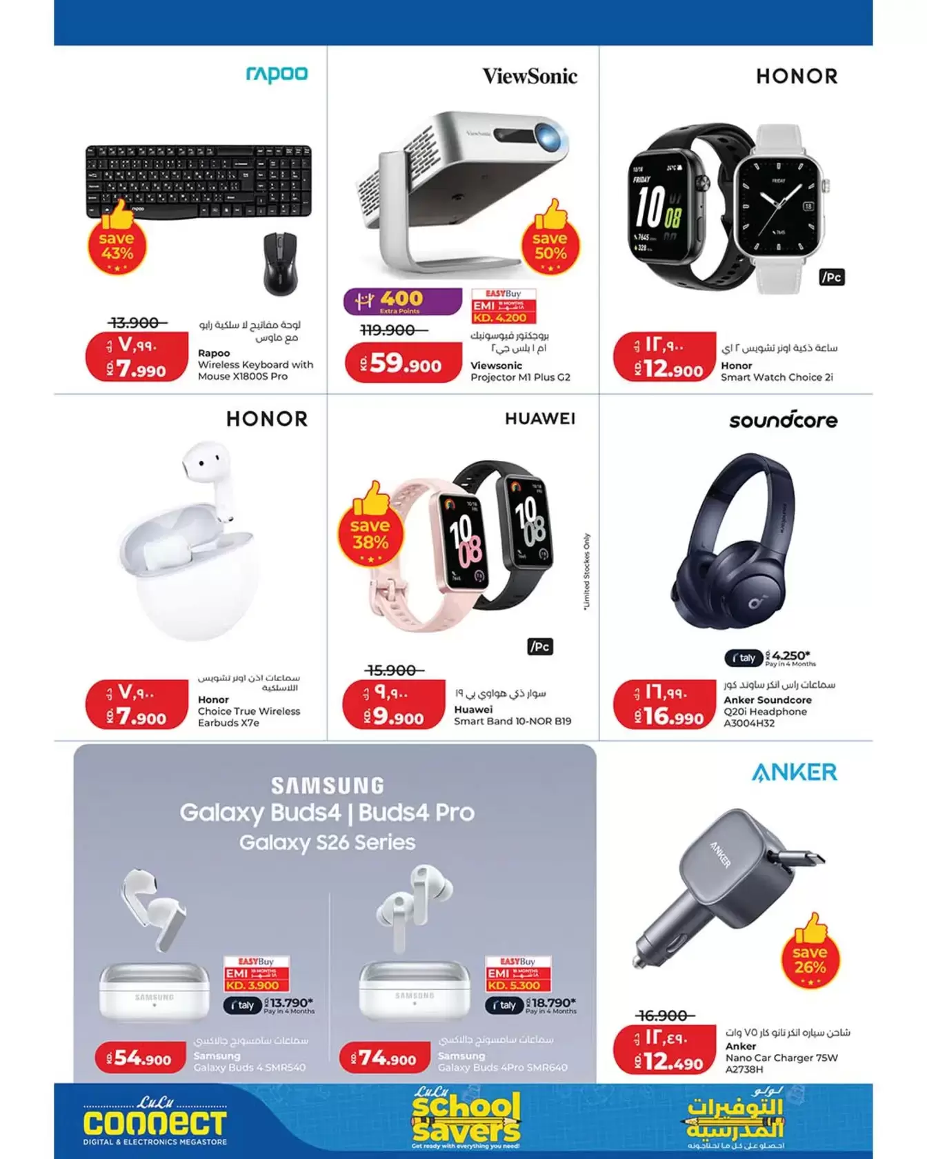 Offres Lulu Hypermarchés Koweït de 8 à 14 avril 2026 Économiseurs - Lulu - Koweït - 8 avril 2026 – 14 avril 2026 - Page 50