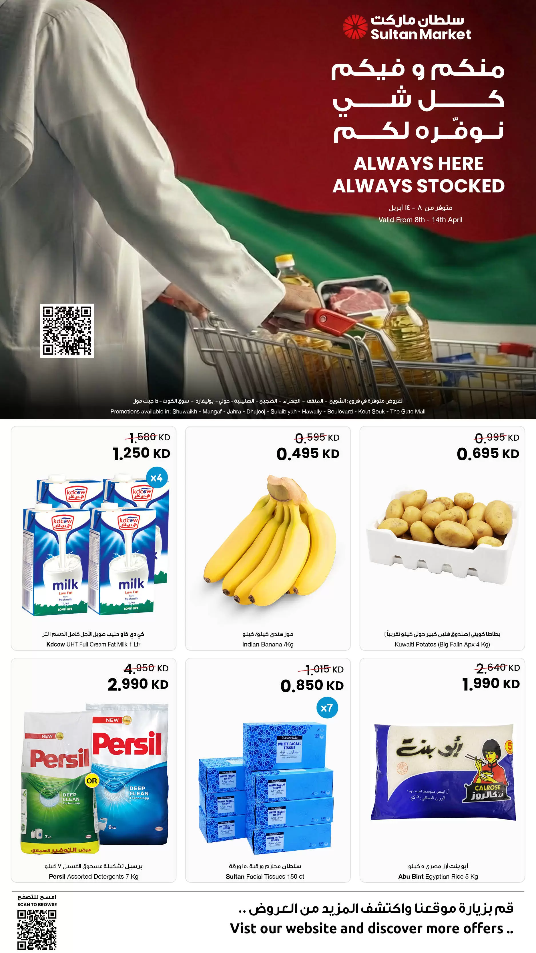 عروض مركز سلطان الكويت من ٨ حتى ١٤ أبريل ٢٠٢٦ تخفيضات كل شىء نوفره لكم - صفحة 1