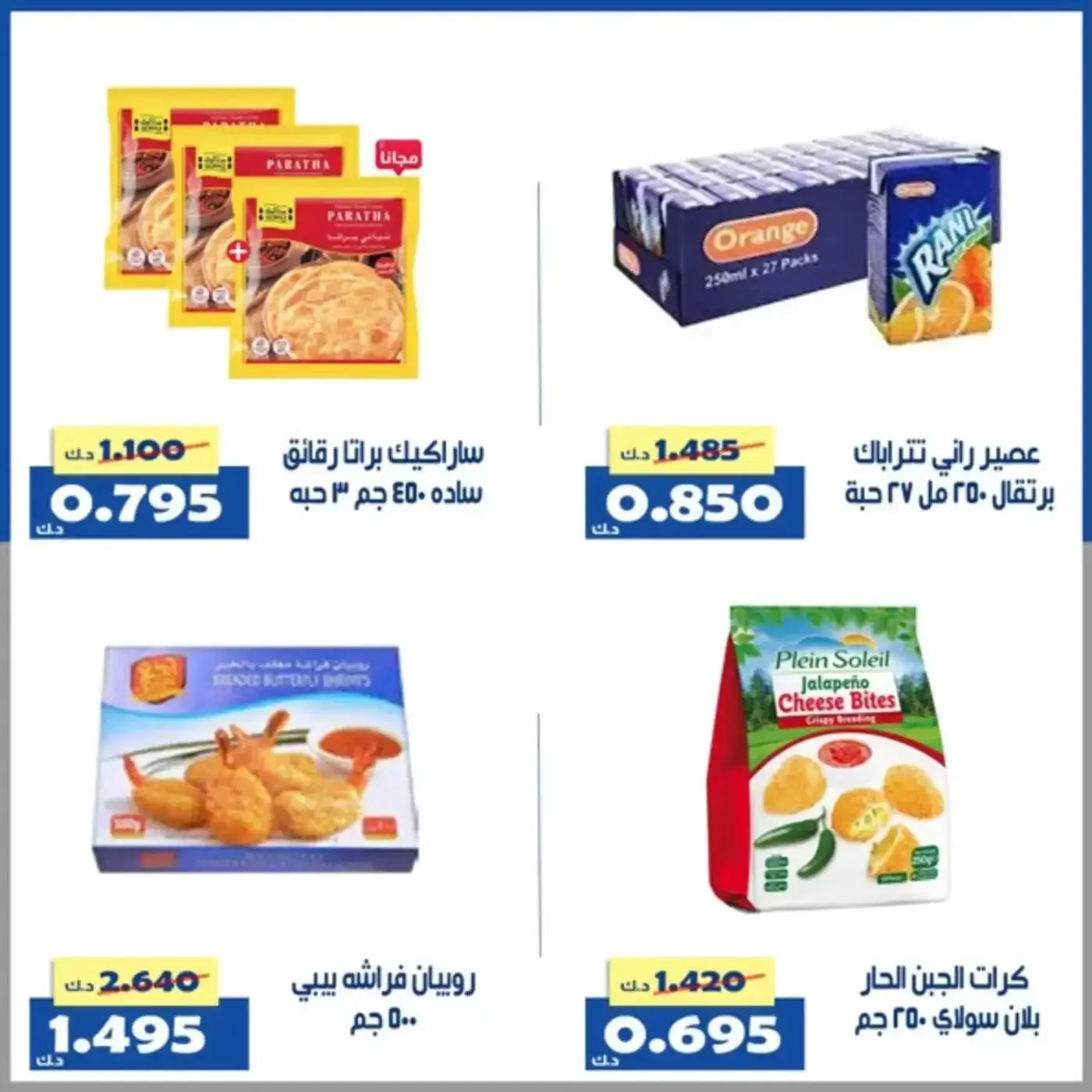 عروض جمعية الخالدية التعاونية الكويت من ٩ حتى ١٢ أبريل ٢٠٢٦ عرض السوق المركزى - جمعية الخالدية التعاونية - الكويت - 9 ابريل 2026 – 12 ابريل 2026 - صفحة 2