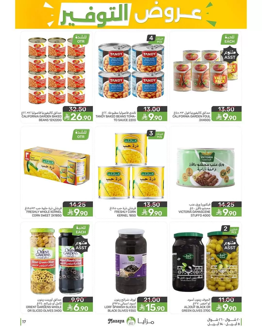 Mazaya Foods Saudi Arabia offers from 20 to 26 Shawwal 1447 AH (8 – 14 April 2026) Saving Offers - Mazaya Foods - Saudi Arabia - 8 April 2026 – 14 April 2026 - Page 17