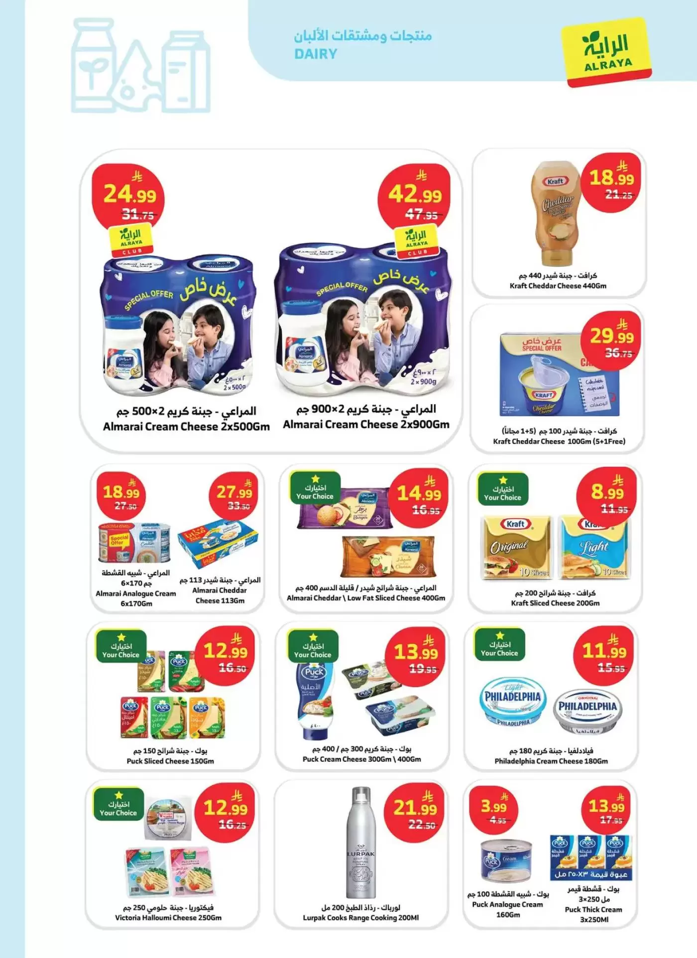 عروض الراية ماركت السعودية من ٢٠ حتى ٢٦ شوال ١٤٤٧ هـ (٨ إلى ١٤ أبريل ٢٠٢٦) اشتر أكثر وفر أكثر - الراية ماركت - السعودية - 8 ابريل 2026 – 14 ابريل 2026 - صفحة 13