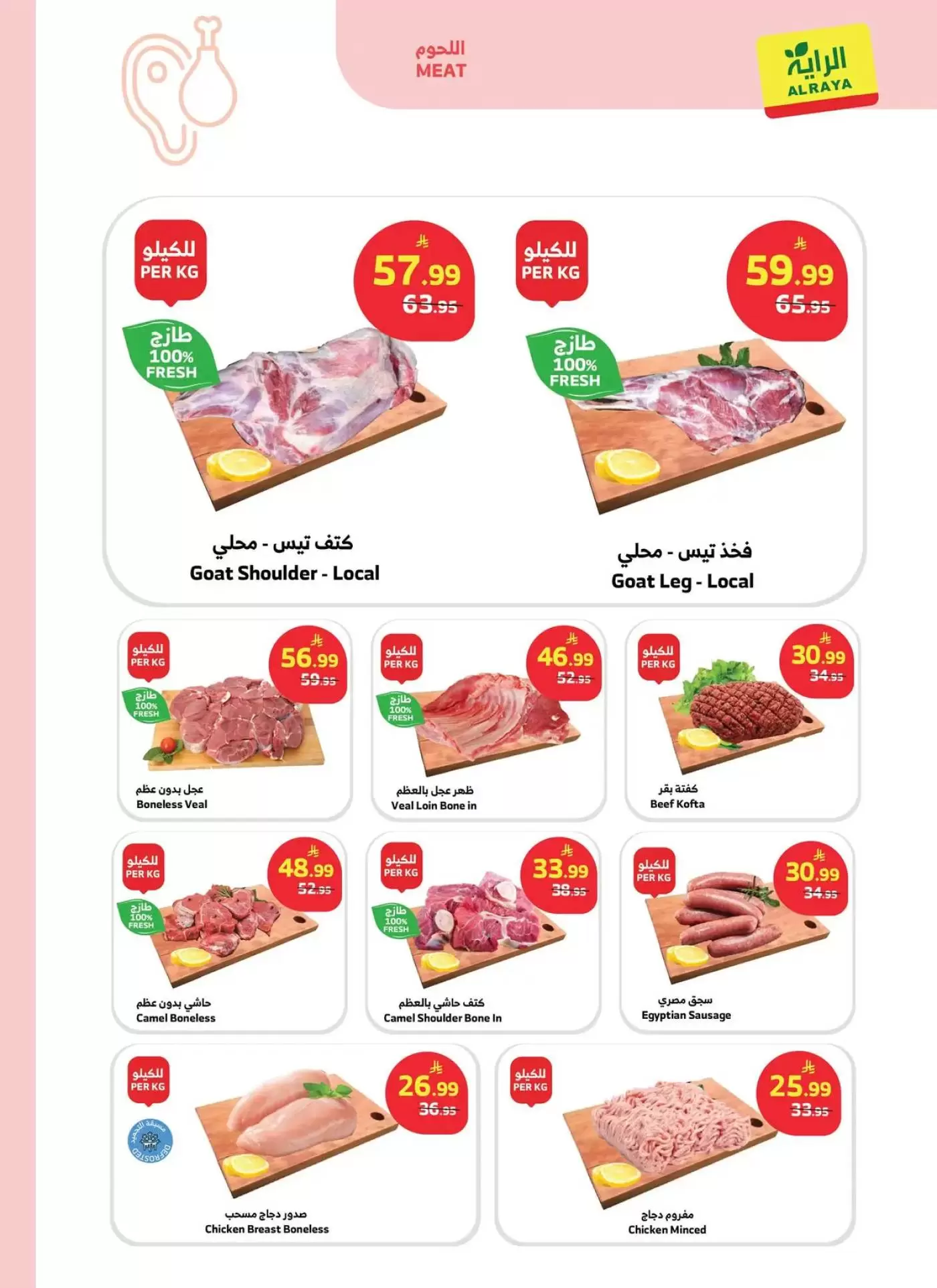 عروض الراية ماركت السعودية من ٢٠ حتى ٢٦ شوال ١٤٤٧ هـ (٨ إلى ١٤ أبريل ٢٠٢٦) اشتر أكثر وفر أكثر - الراية ماركت - السعودية - 8 ابريل 2026 – 14 ابريل 2026 - صفحة 3