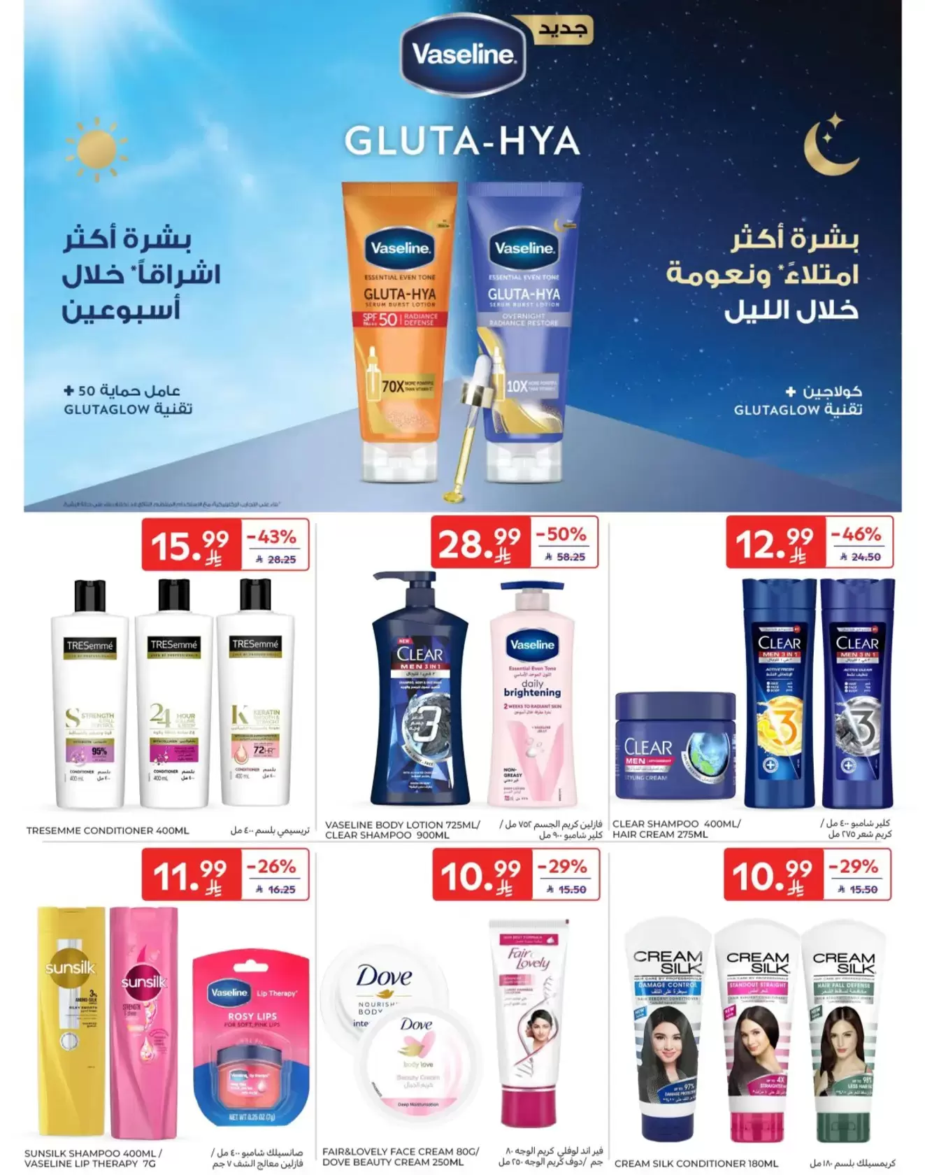 عروض كارفور السعودية من ٢٠ حتى ٢٦ شوال ١٤٤٧ هـ (٨ إلى ١٤ أبريل ٢٠٢٦) اشتر أكثر وفر أكثر - كارفور - السعودية - 8 ابريل 2026 – 14 ابريل 2026 - صفحة 54